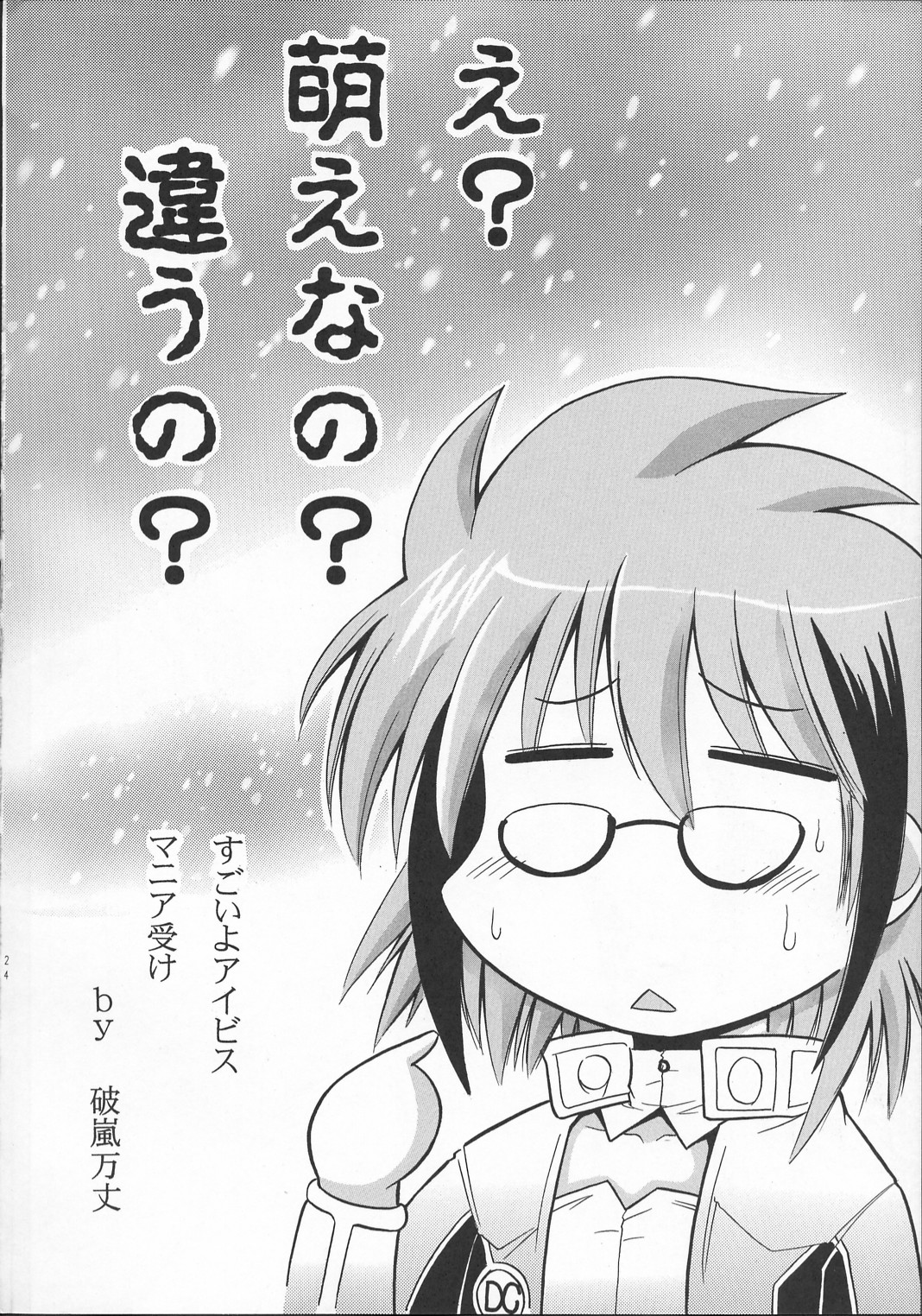 SUPAROBO NO H NA HON / Super Robot Wars Erotic Collection - Page 23