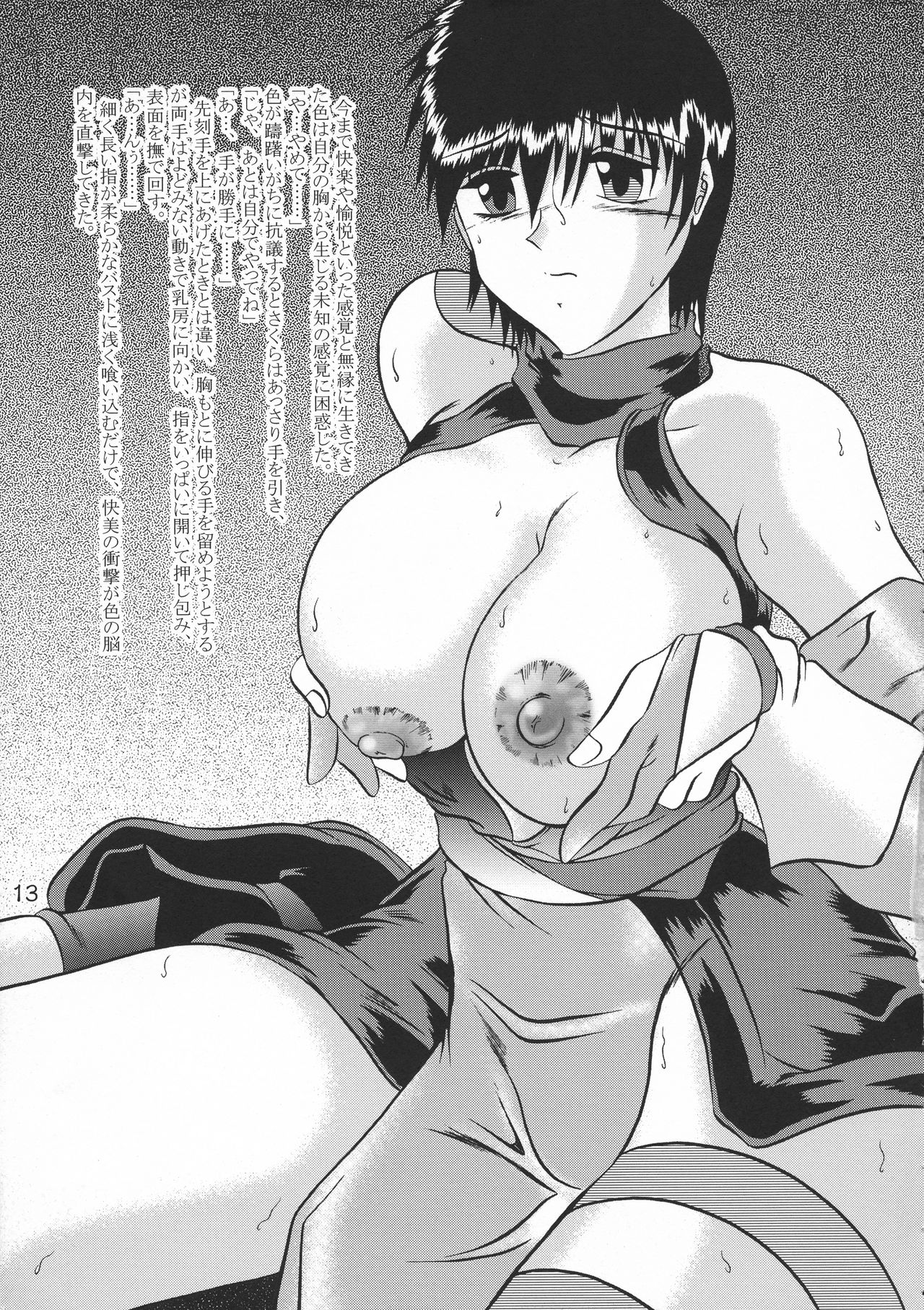 Kugutsu Choukyou Case 03: Iro - Page 13