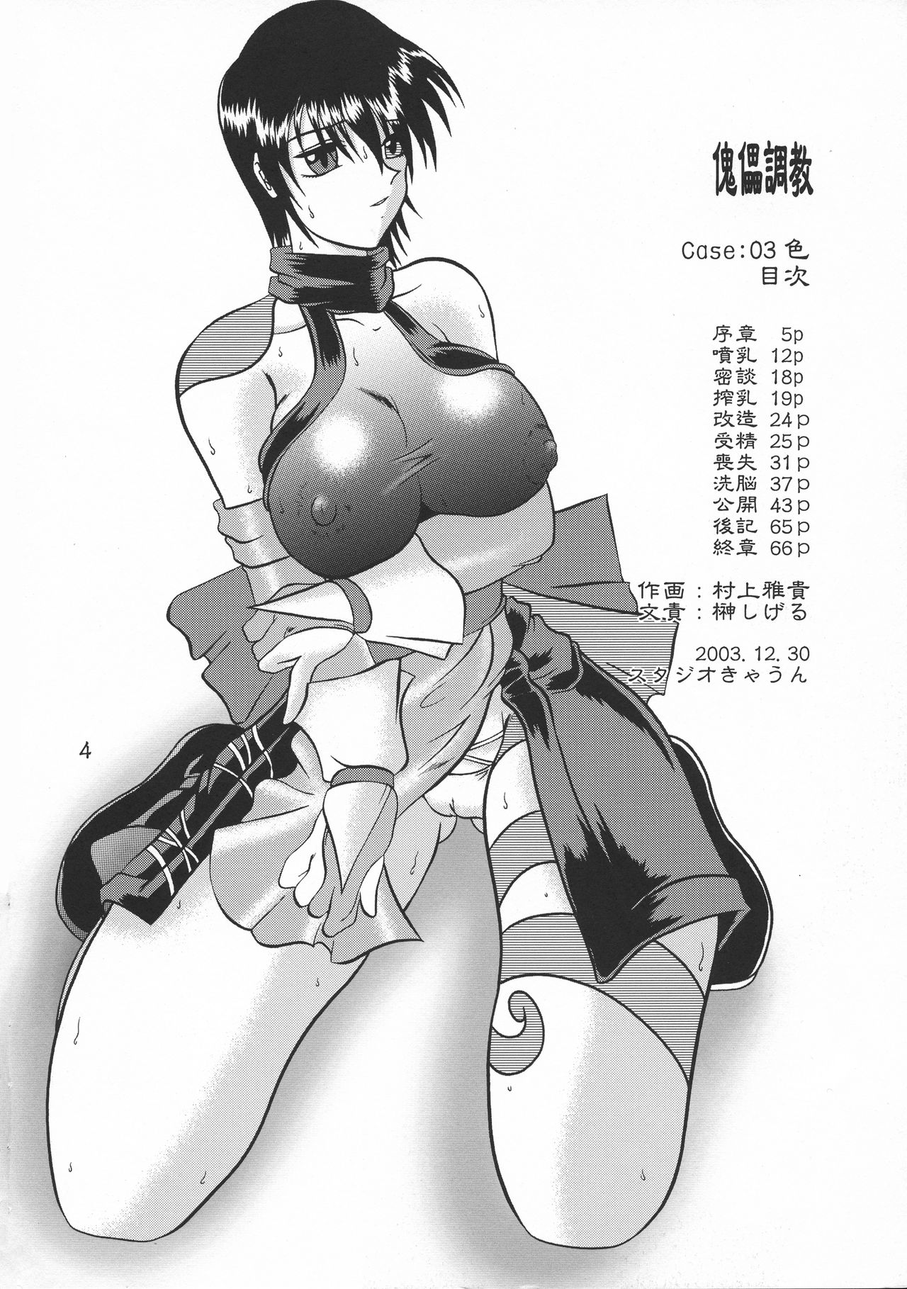 Kugutsu Choukyou Case 03: Iro - Page 4