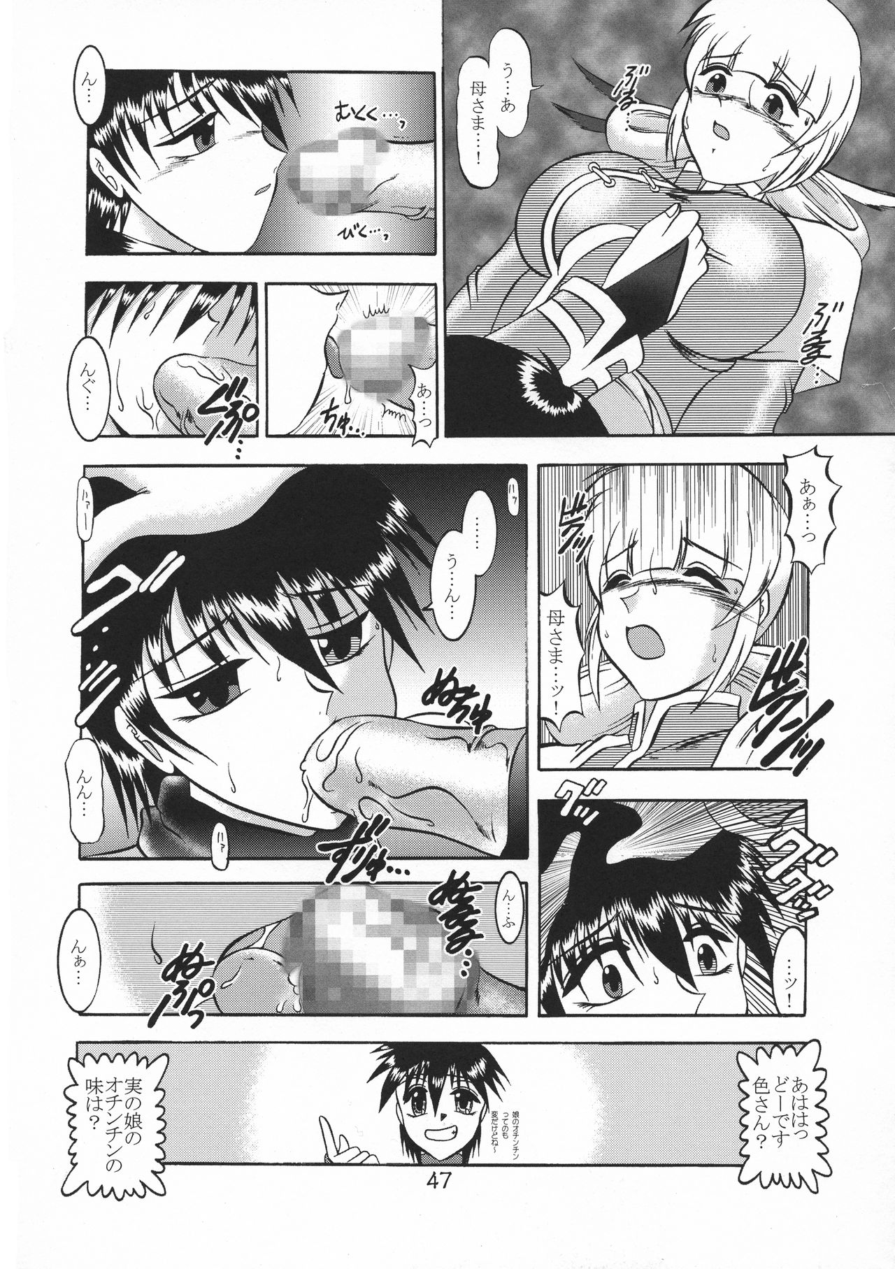 Kugutsu Choukyou Case 03: Iro - Page 47