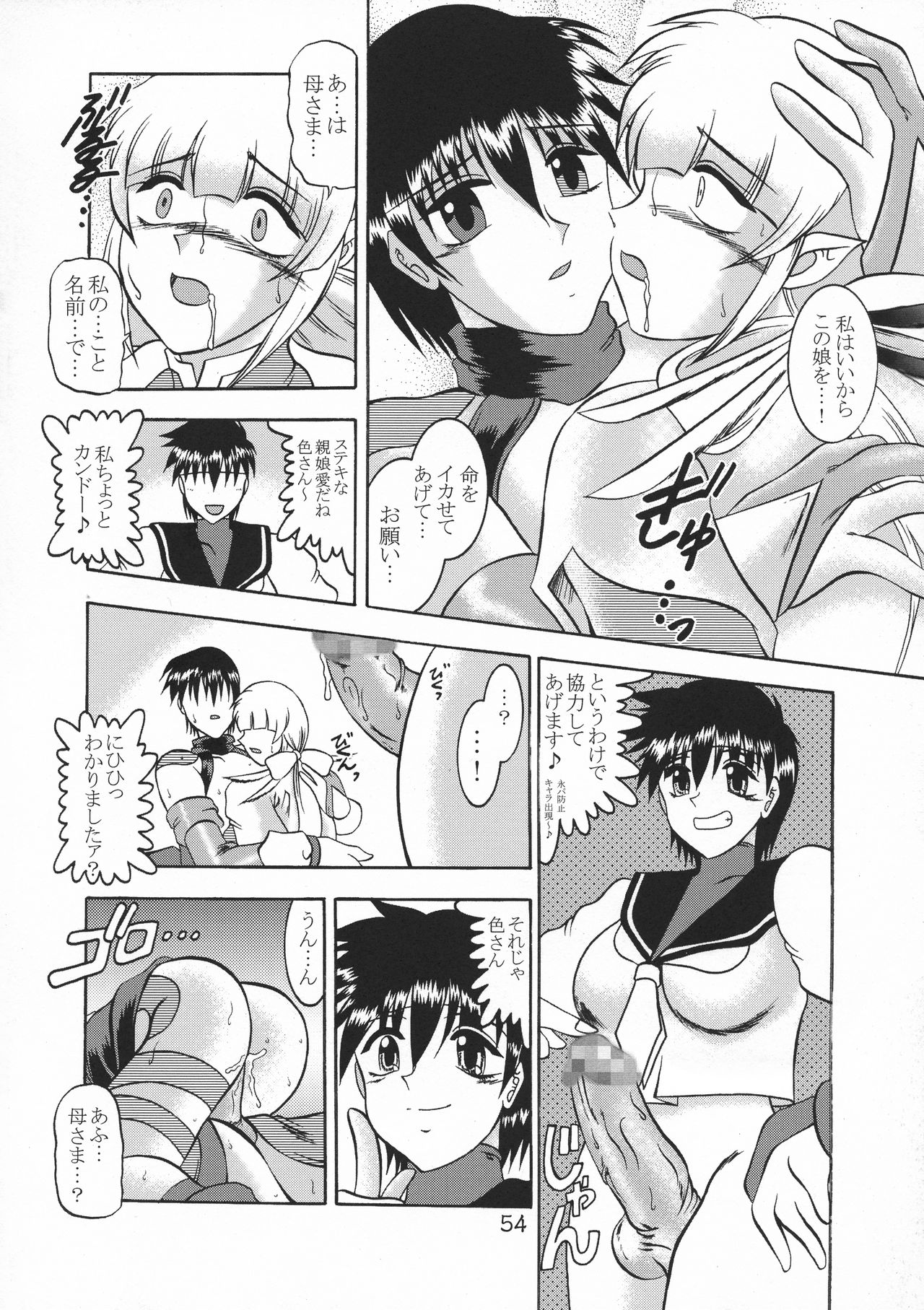 Kugutsu Choukyou Case 03: Iro - Page 54