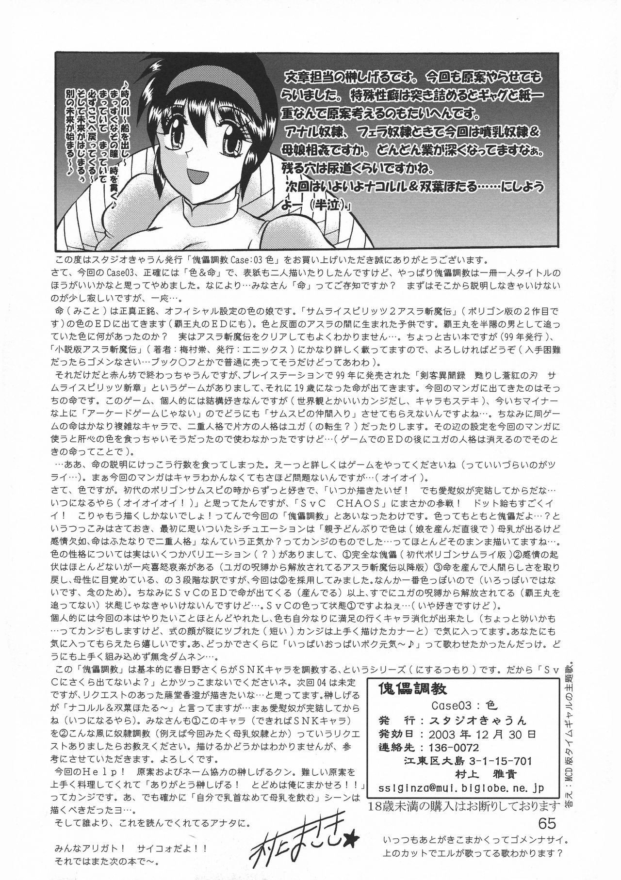Kugutsu Choukyou Case 03: Iro - Page 65