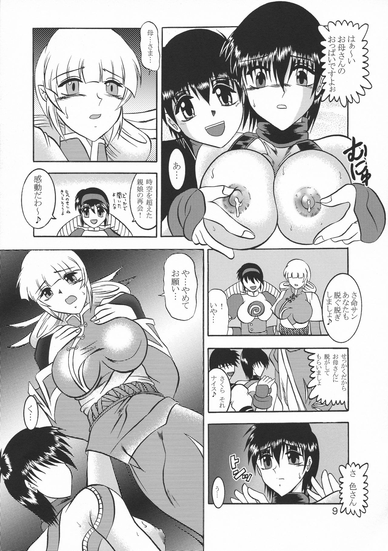Kugutsu Choukyou Case 03: Iro - Page 9