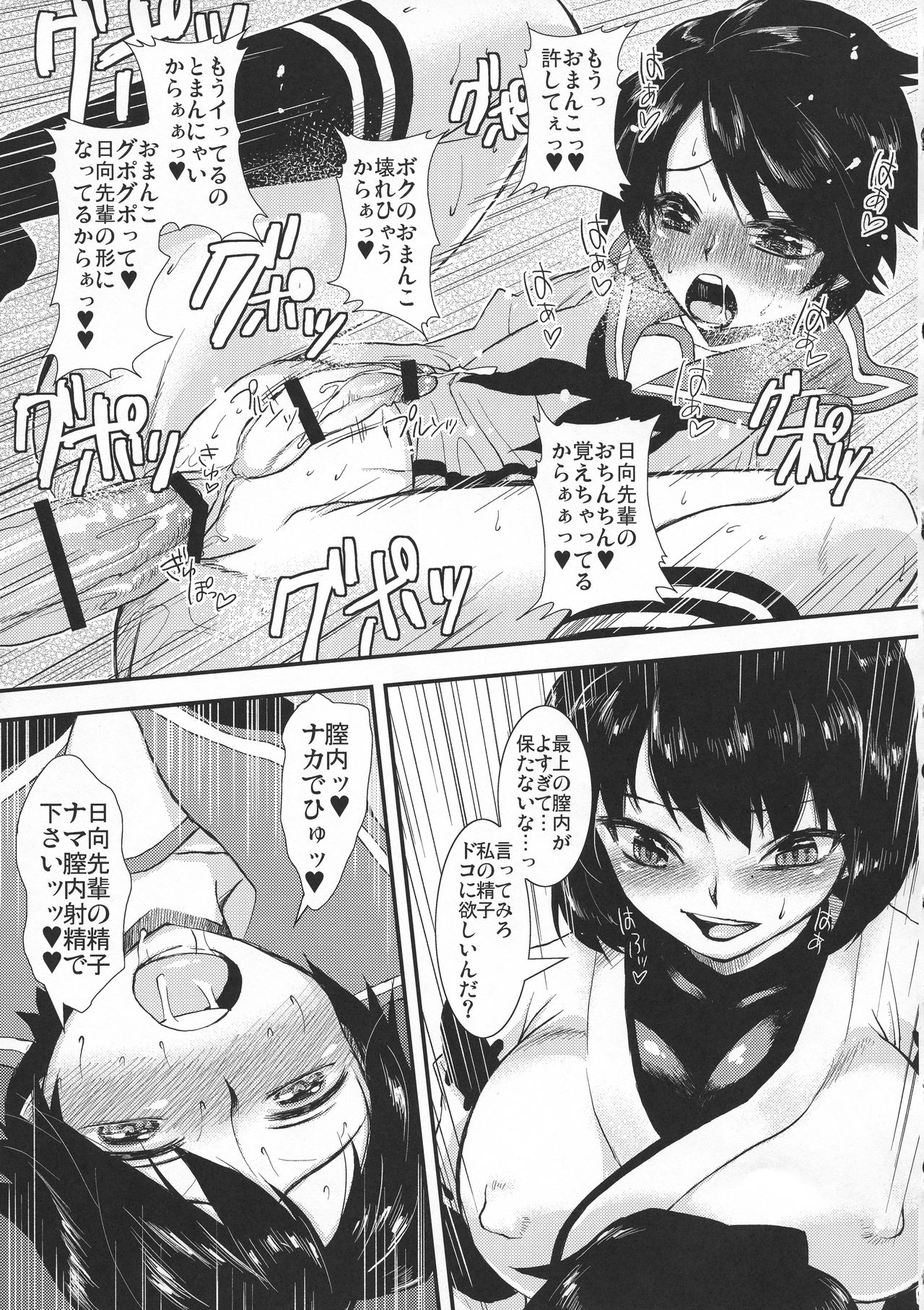 Hyuuga Paisen no Oshigoki - Page 9