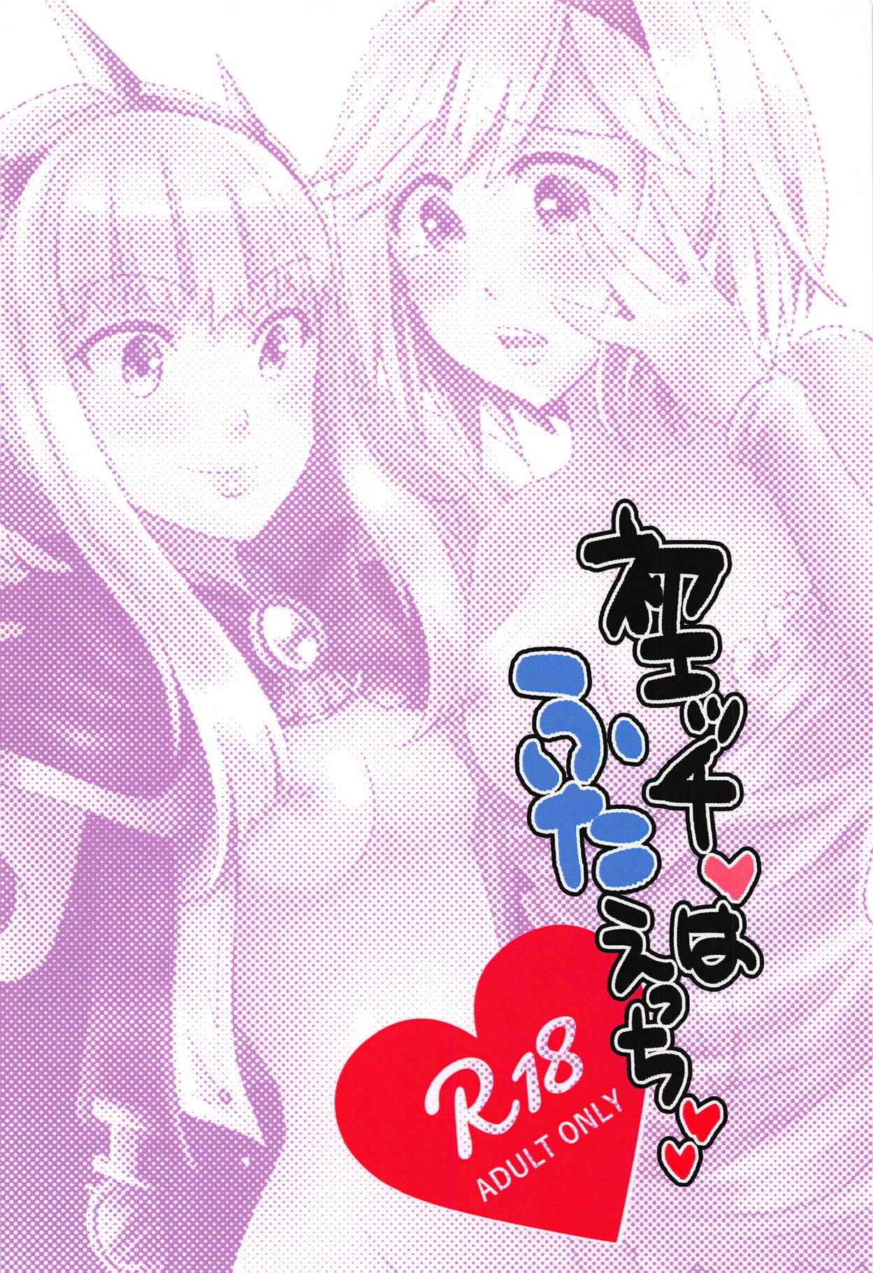 Hatsu Ecchi wa Futa Ecchi - Page 26