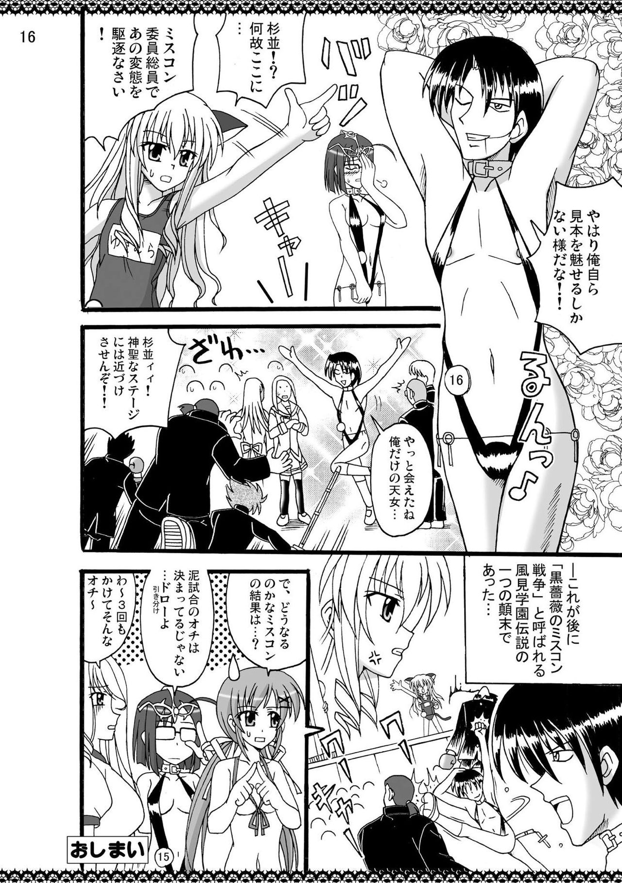D.C.2nd Dai-7 Gakushou - Page 17