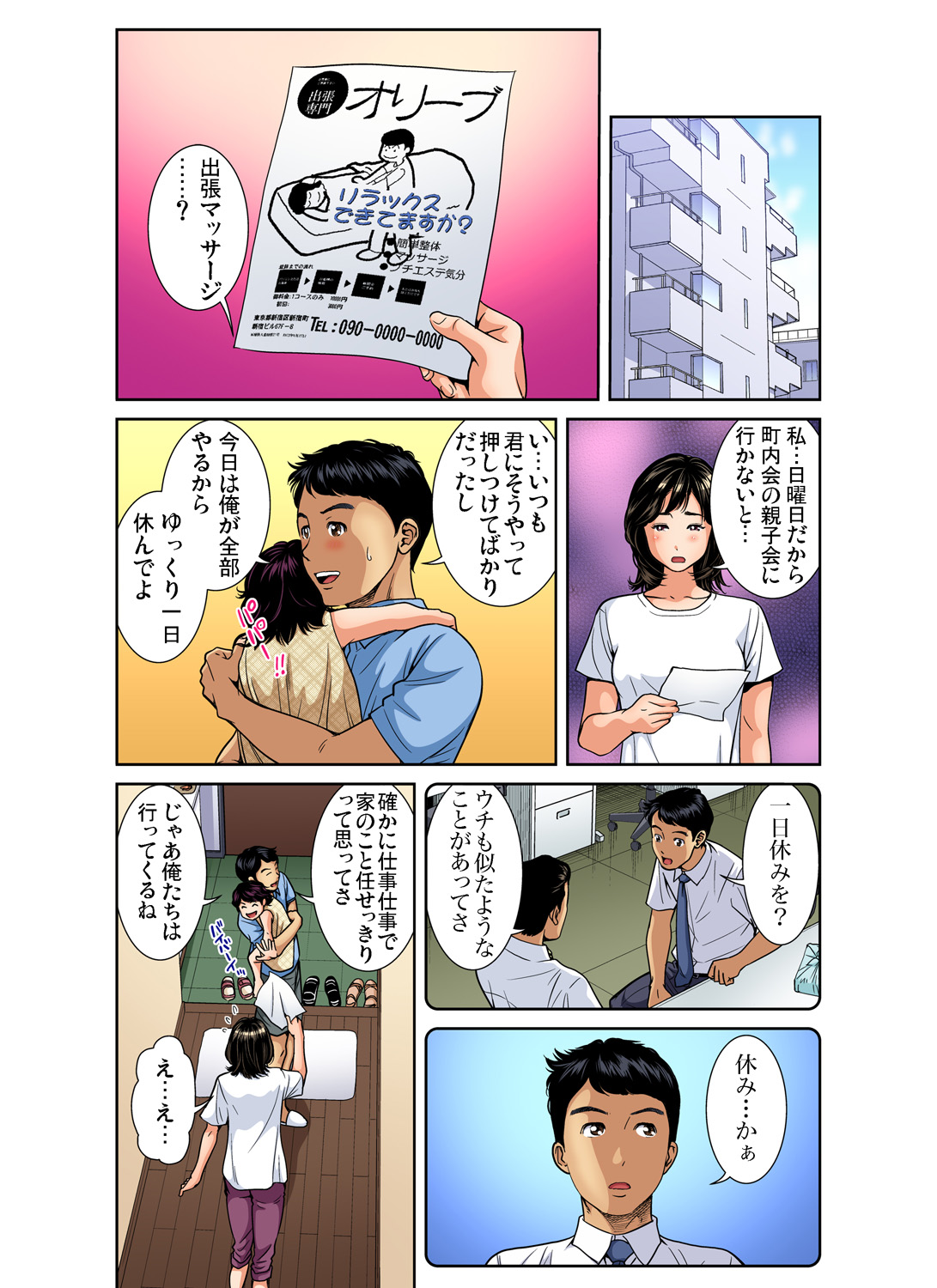 Gaticomi Vol. 91 - Page 111