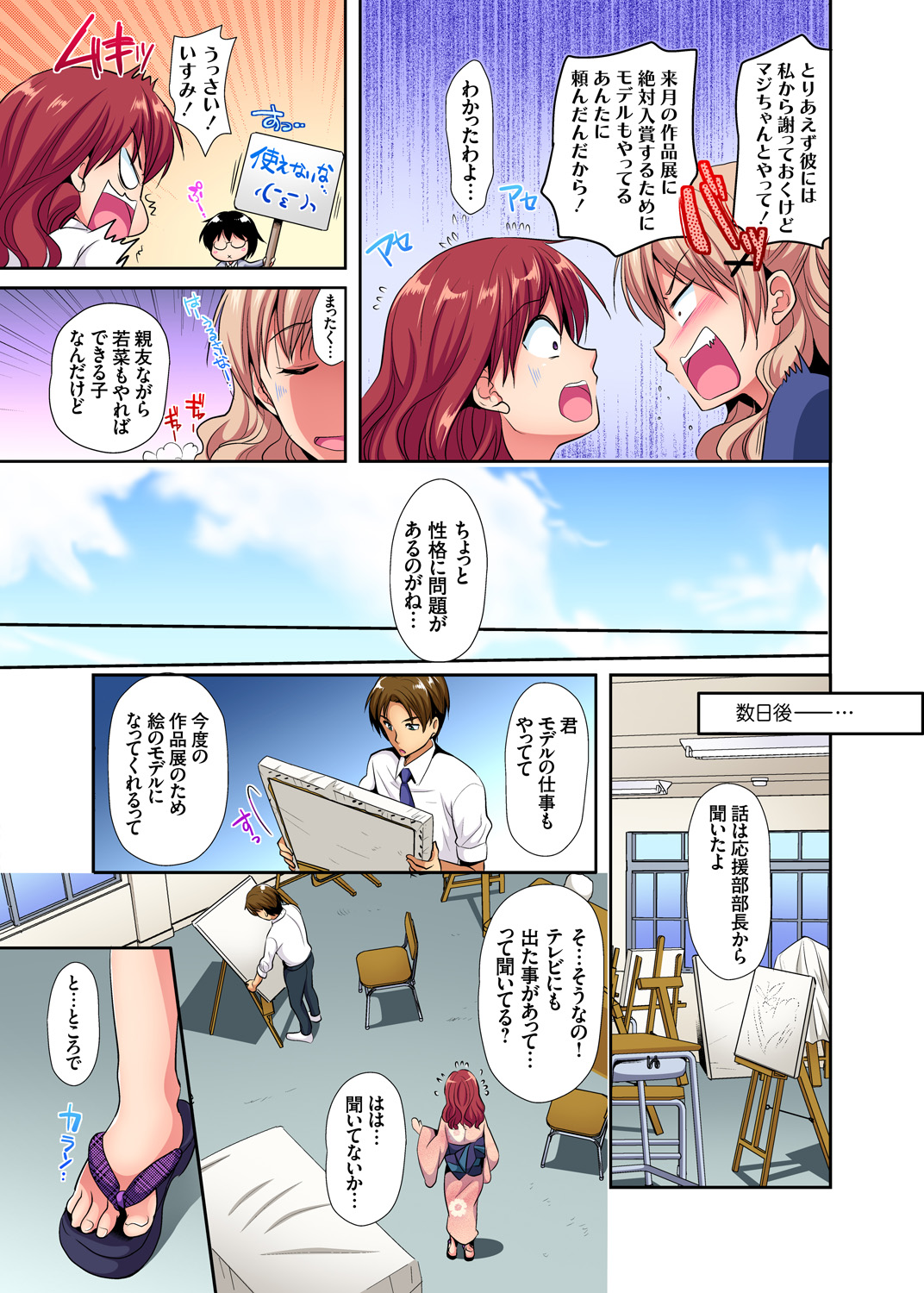 Gaticomi Vol. 91 - Page 6