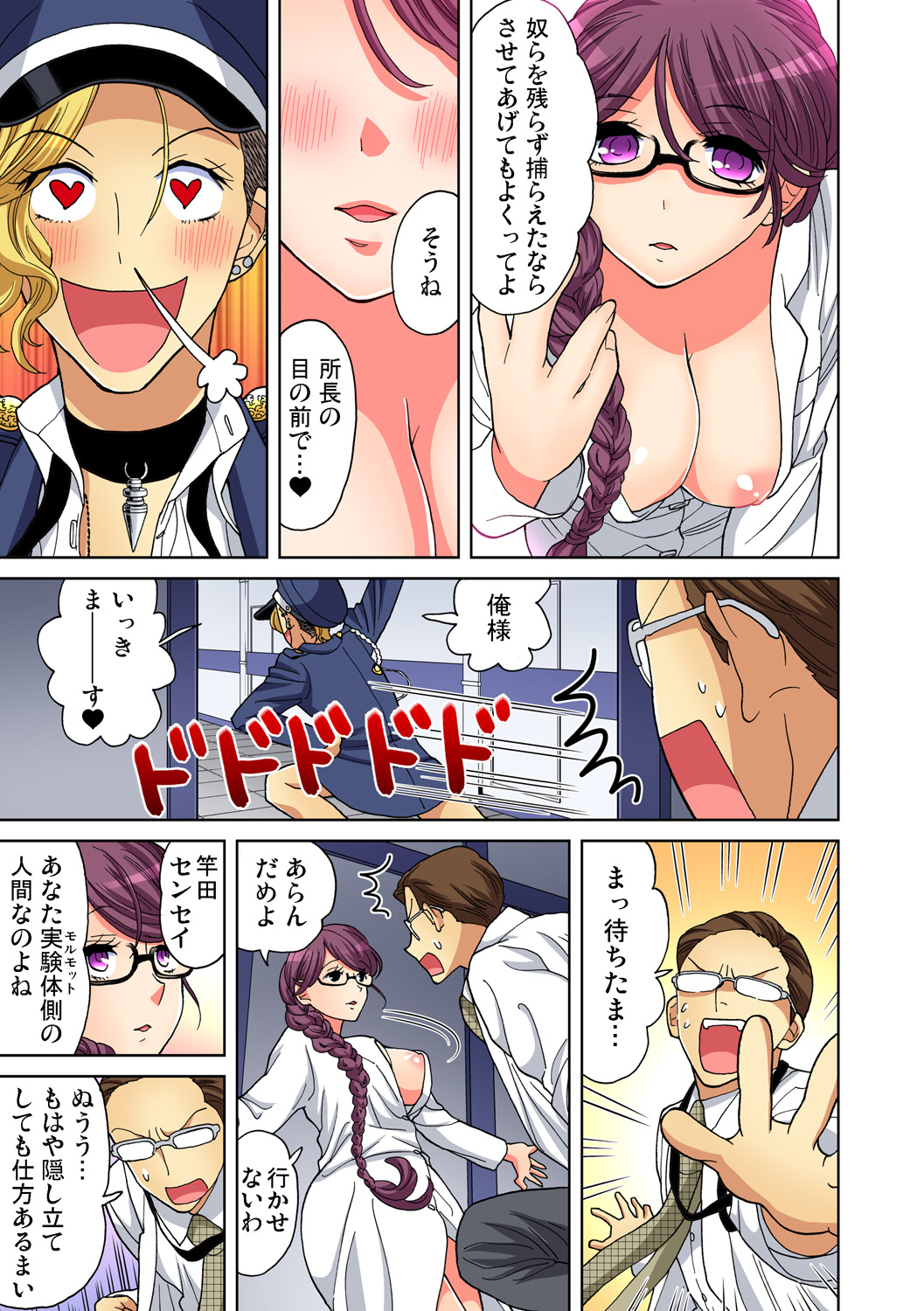 Gaticomi Vol. 91 - Page 84