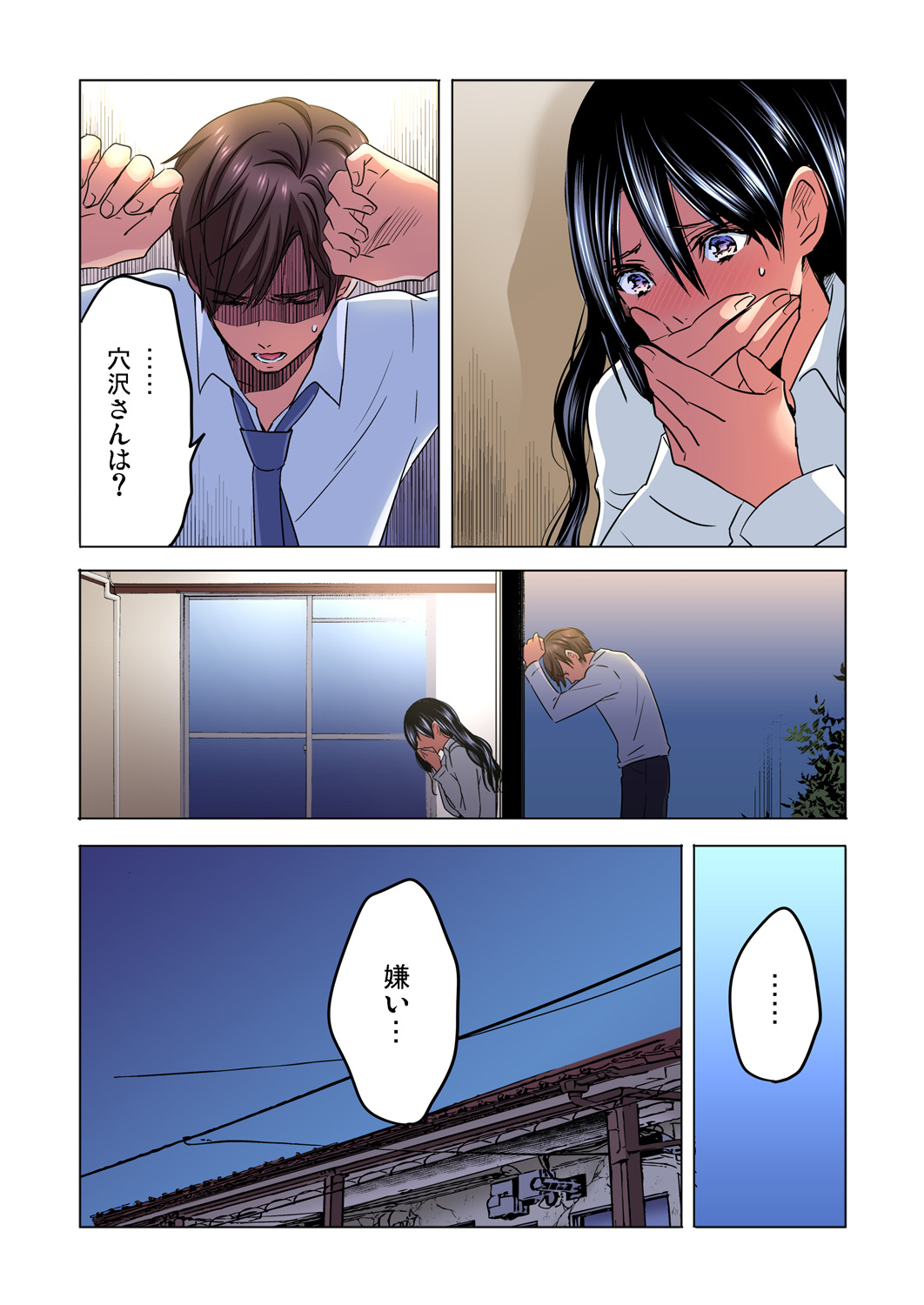 Gaticomi Vol. 92 - Page 137