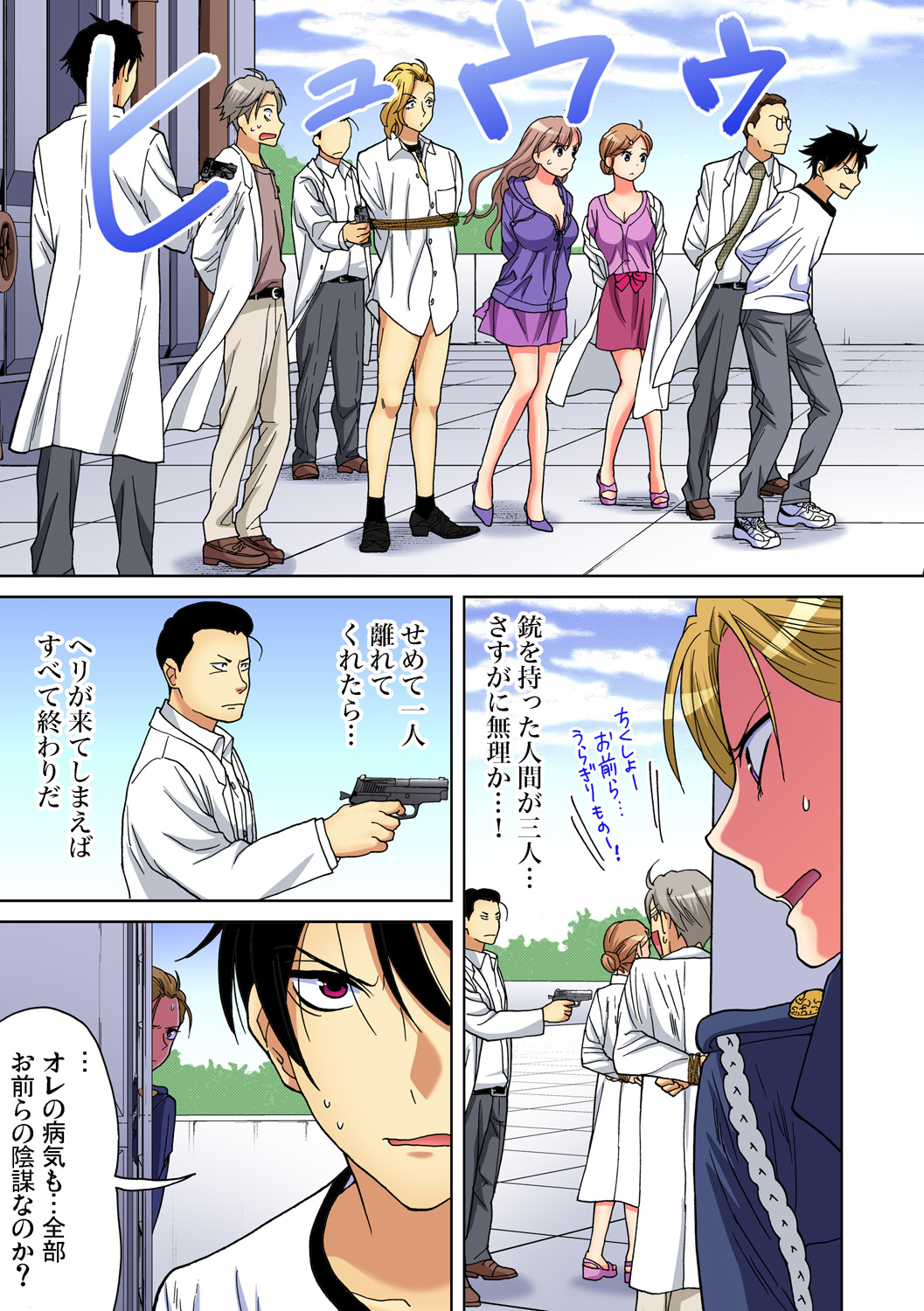 Gaticomi Vol. 92 - Page 92
