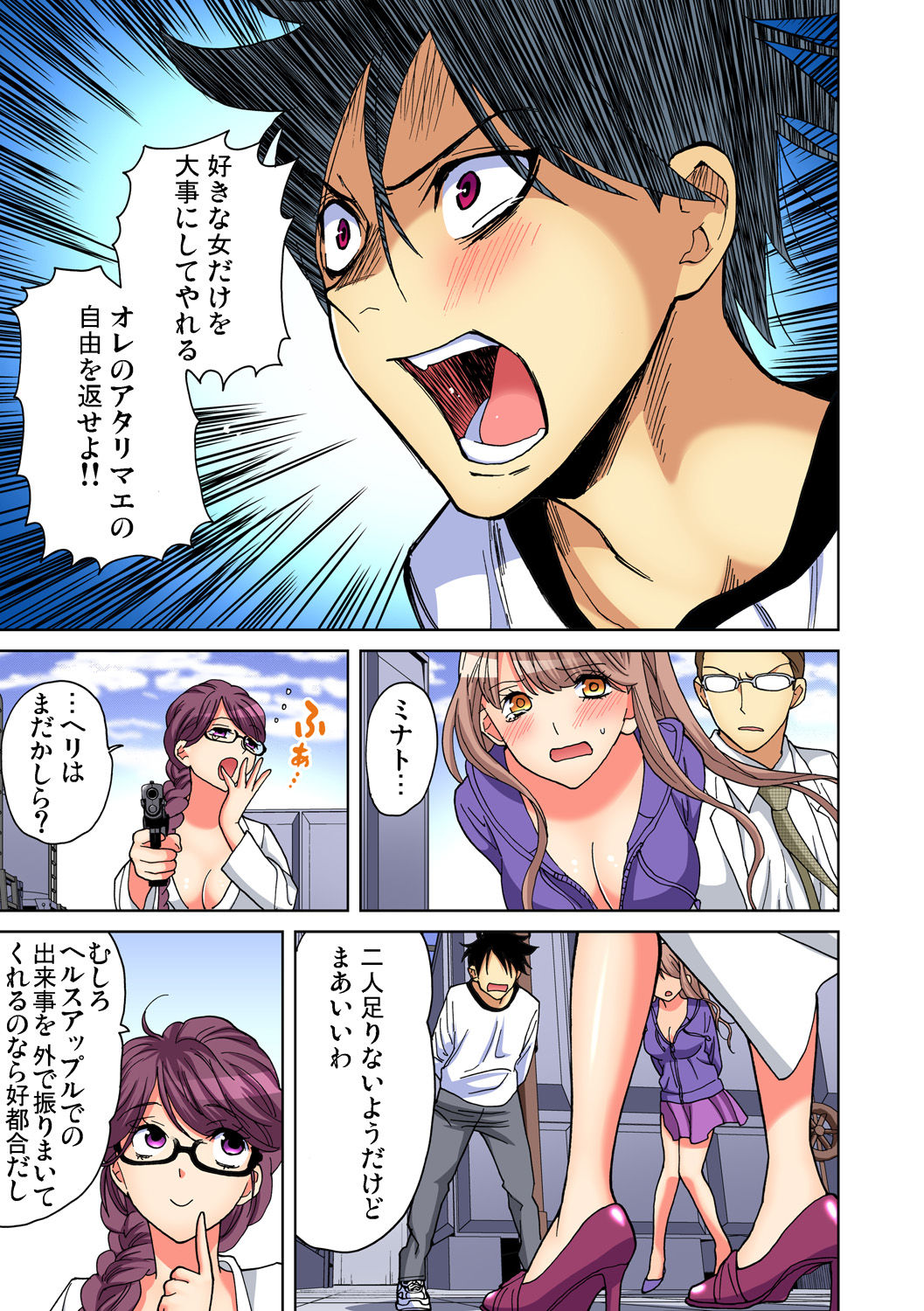 Gaticomi Vol. 92 - Page 96