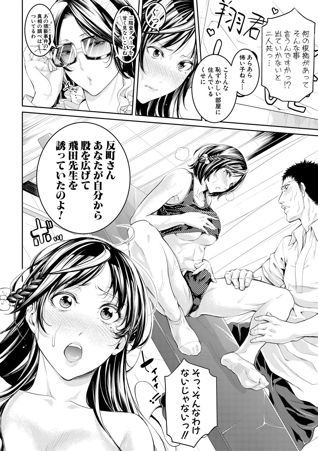 COMIC Shingeki 2018-12 - Page 64