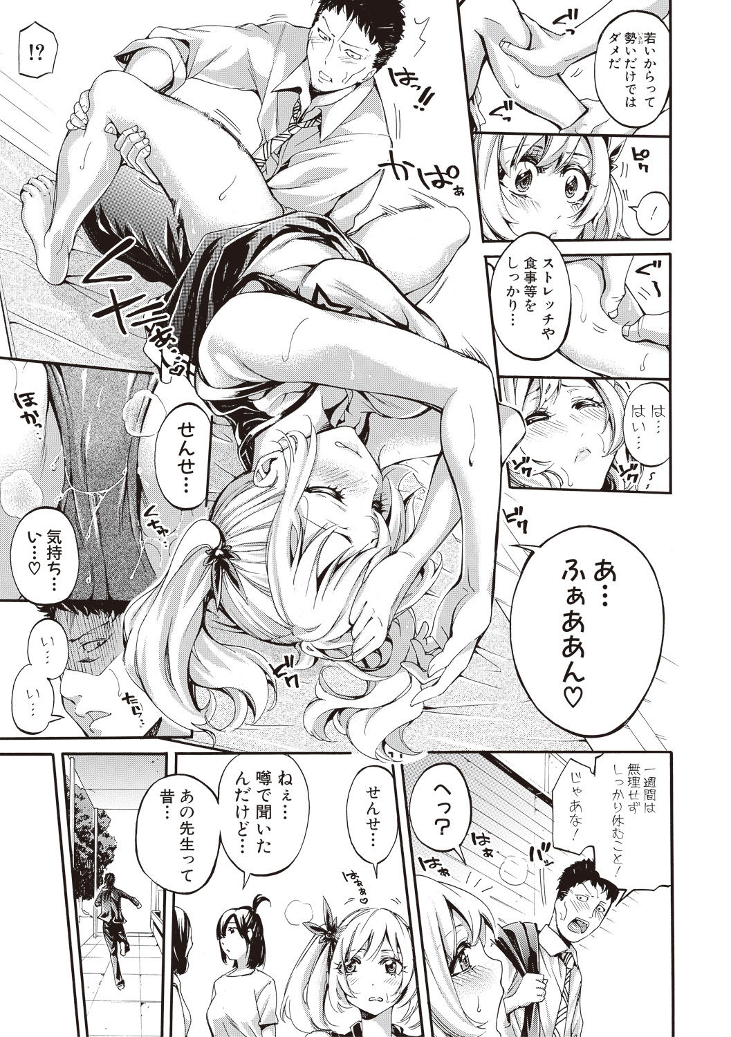 Asekkaki no Tenshi-tachi Ch. 1-9 - Page 19