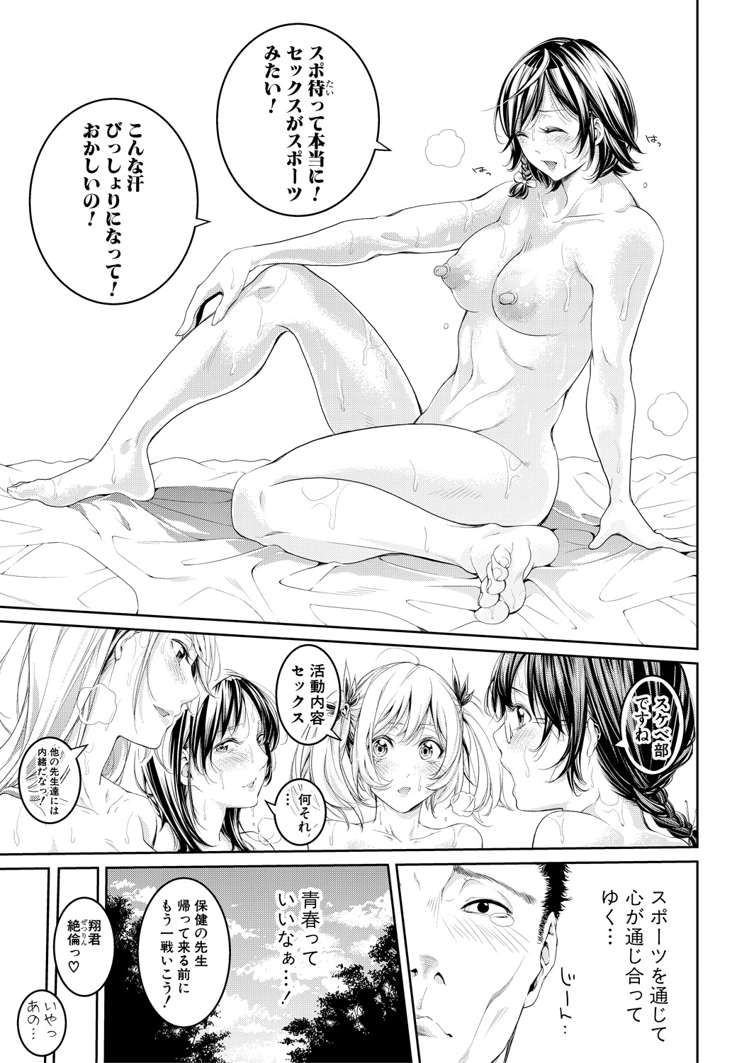 Asekkaki no Tenshi-tachi Ch. 1-9 - Page 233