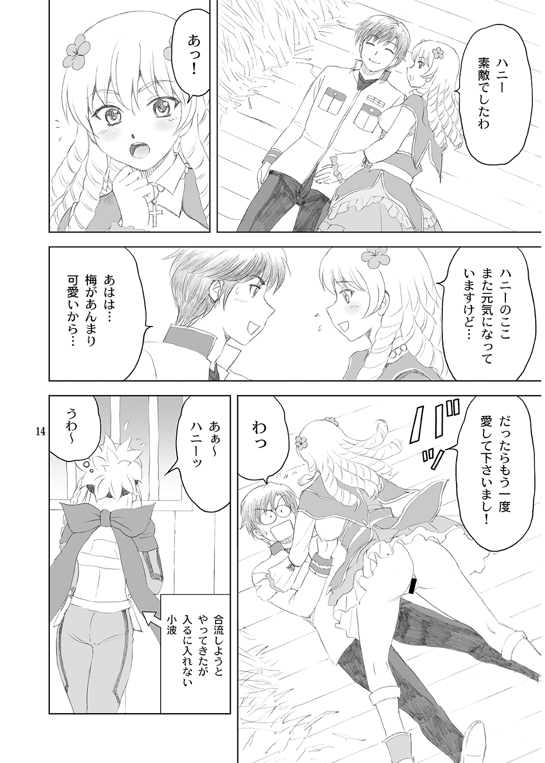 Ume Love - Page 13