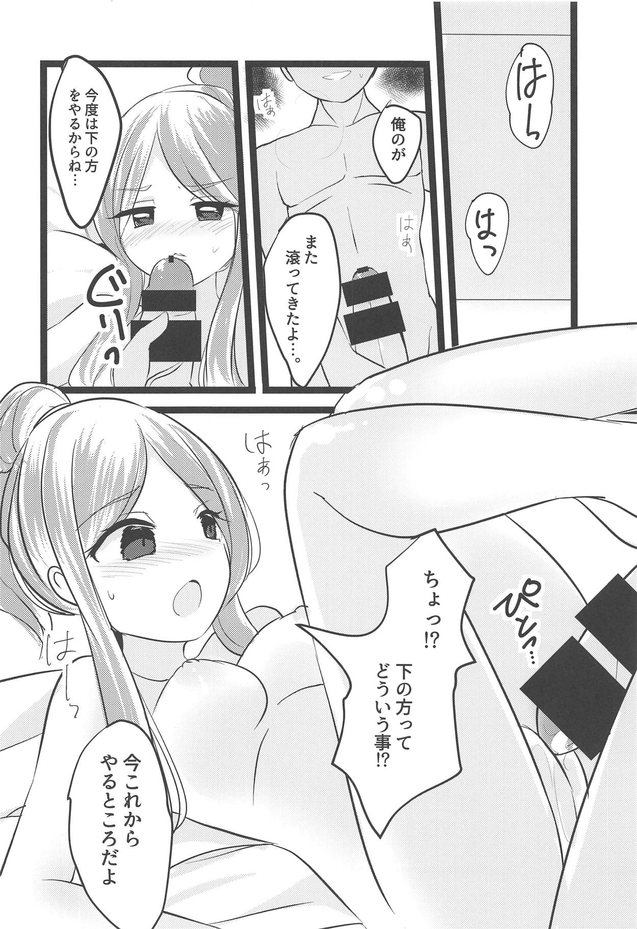 Mai no Tadanaranu Yosougai - Page 11