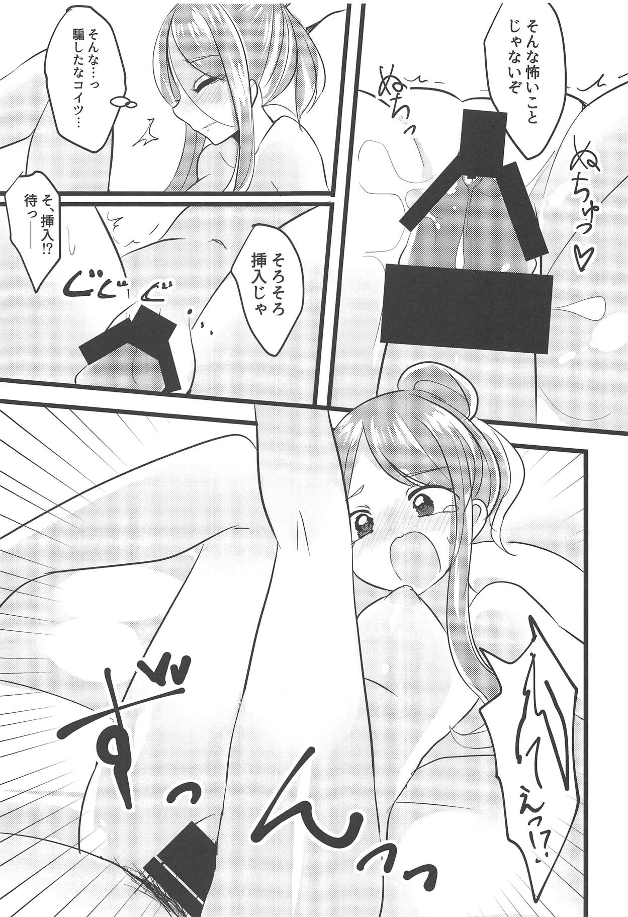 Mai no Tadanaranu Yosougai - Page 12