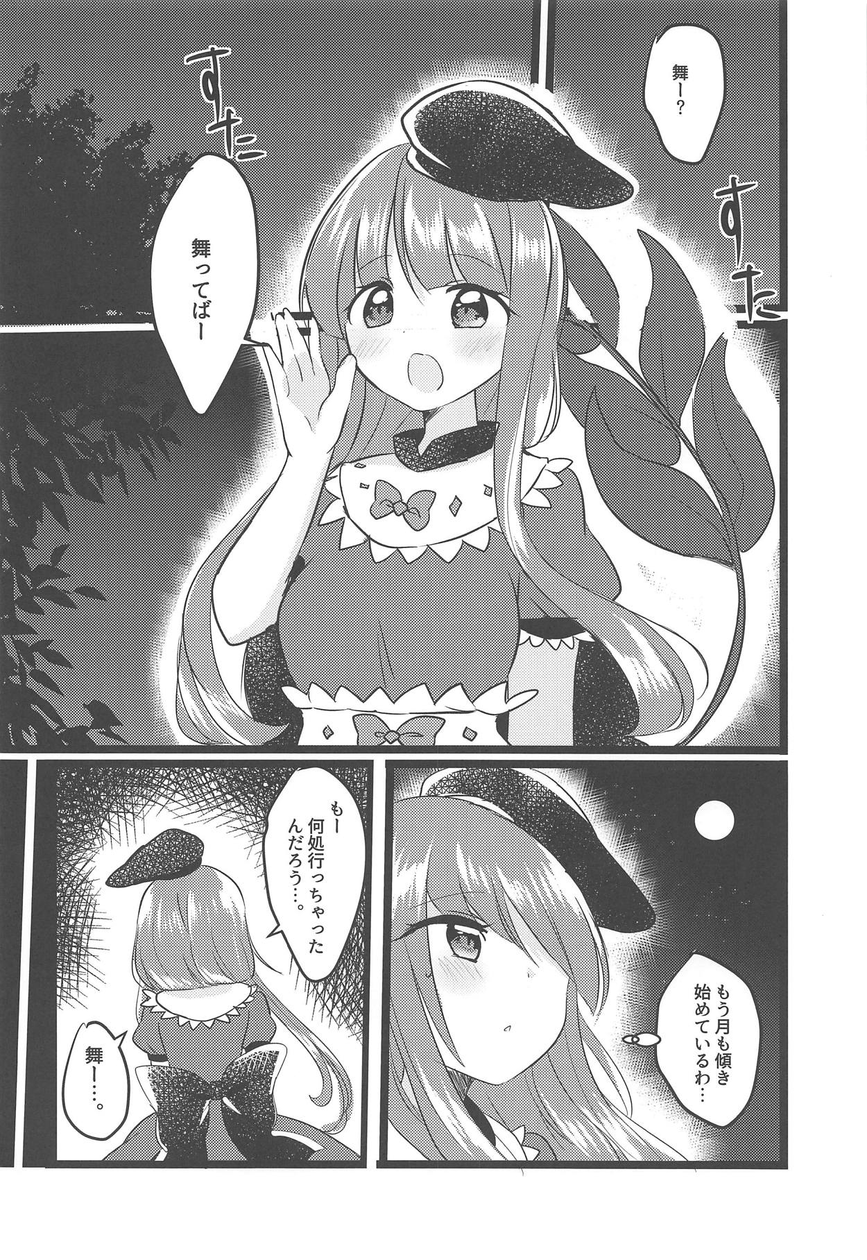 Mai no Tadanaranu Yosougai - Page 17