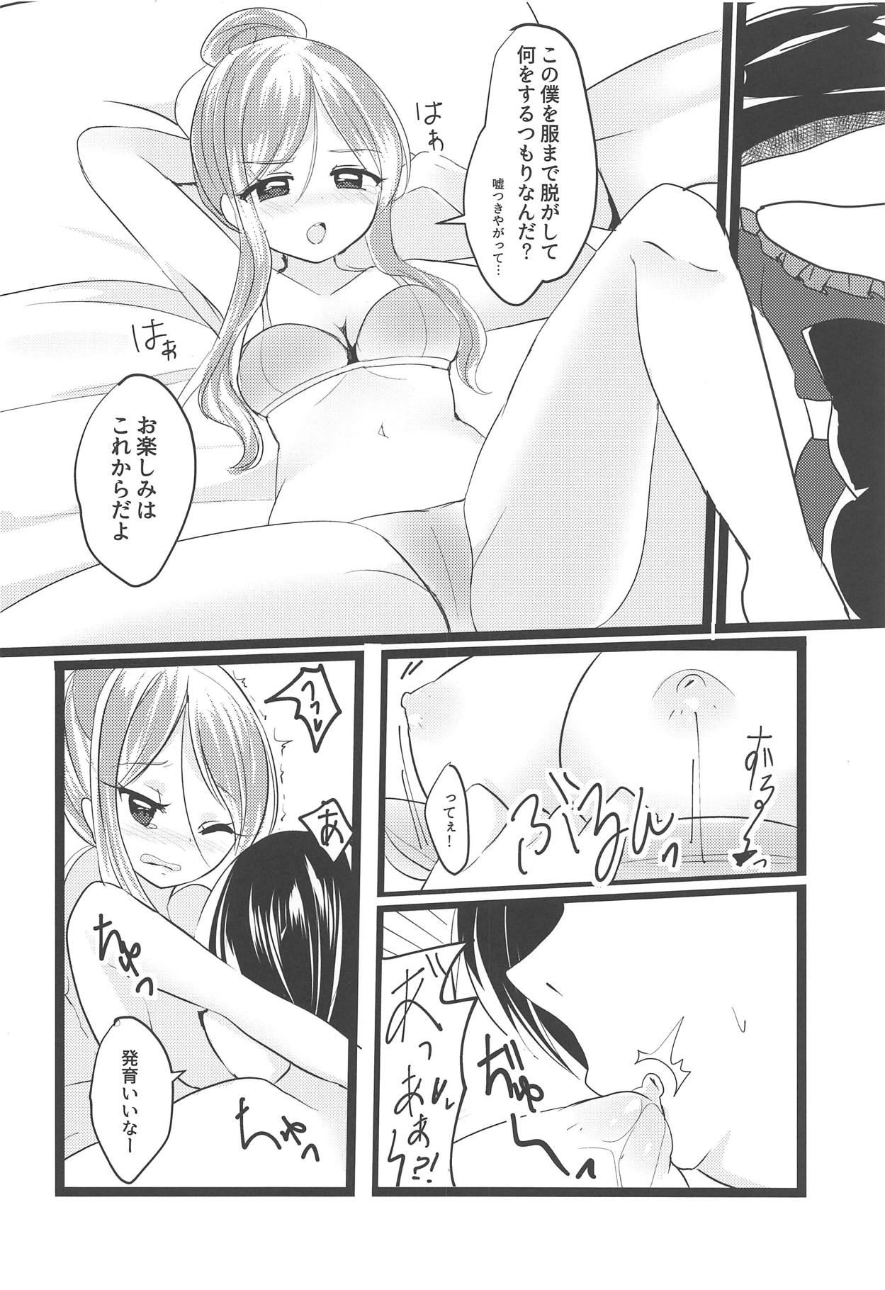 Mai no Tadanaranu Yosougai - Page 9