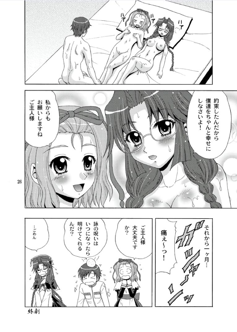 Gekka Eishou - Page 26