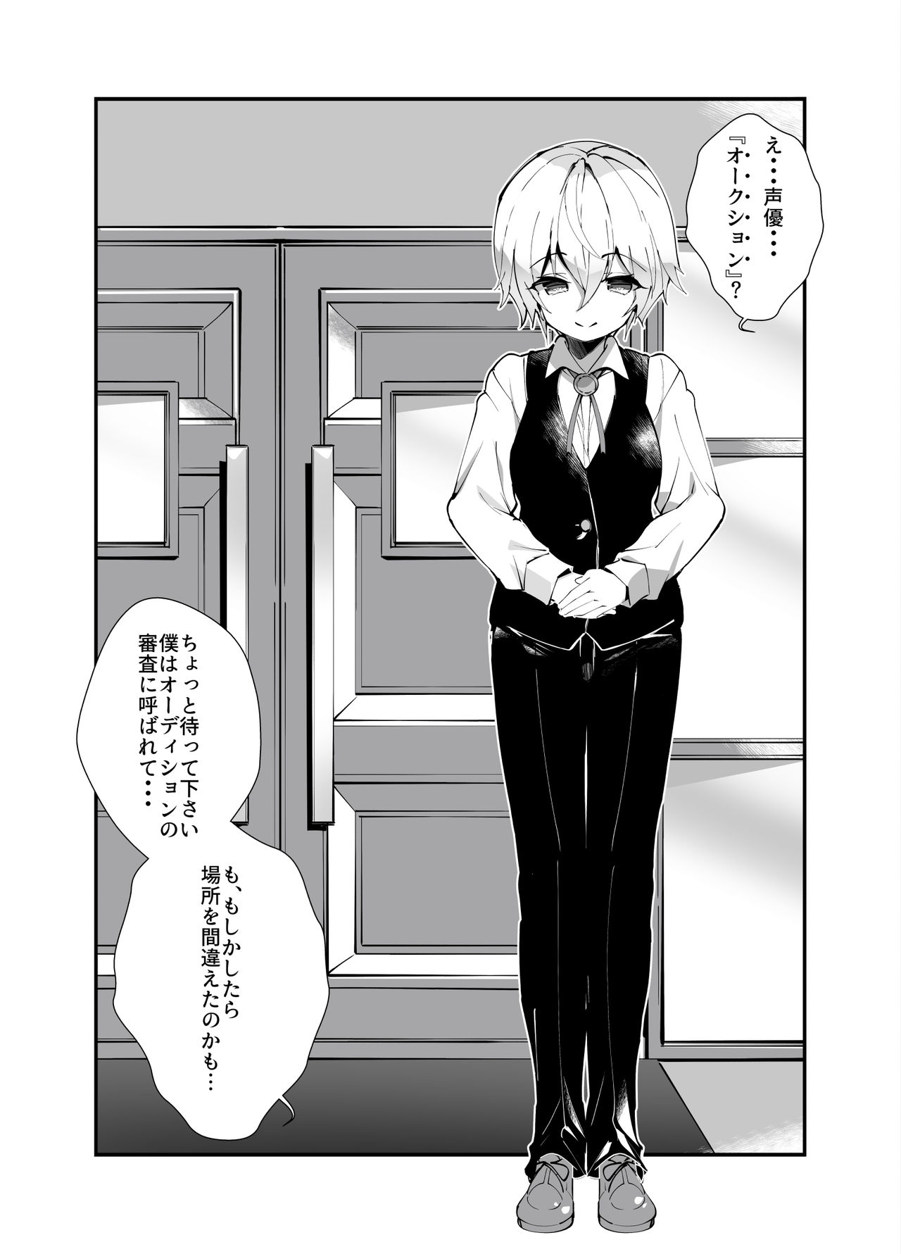 Idol Seiyuu Auction ~Gensakusha wa Kami-sama desu~ - Page 10