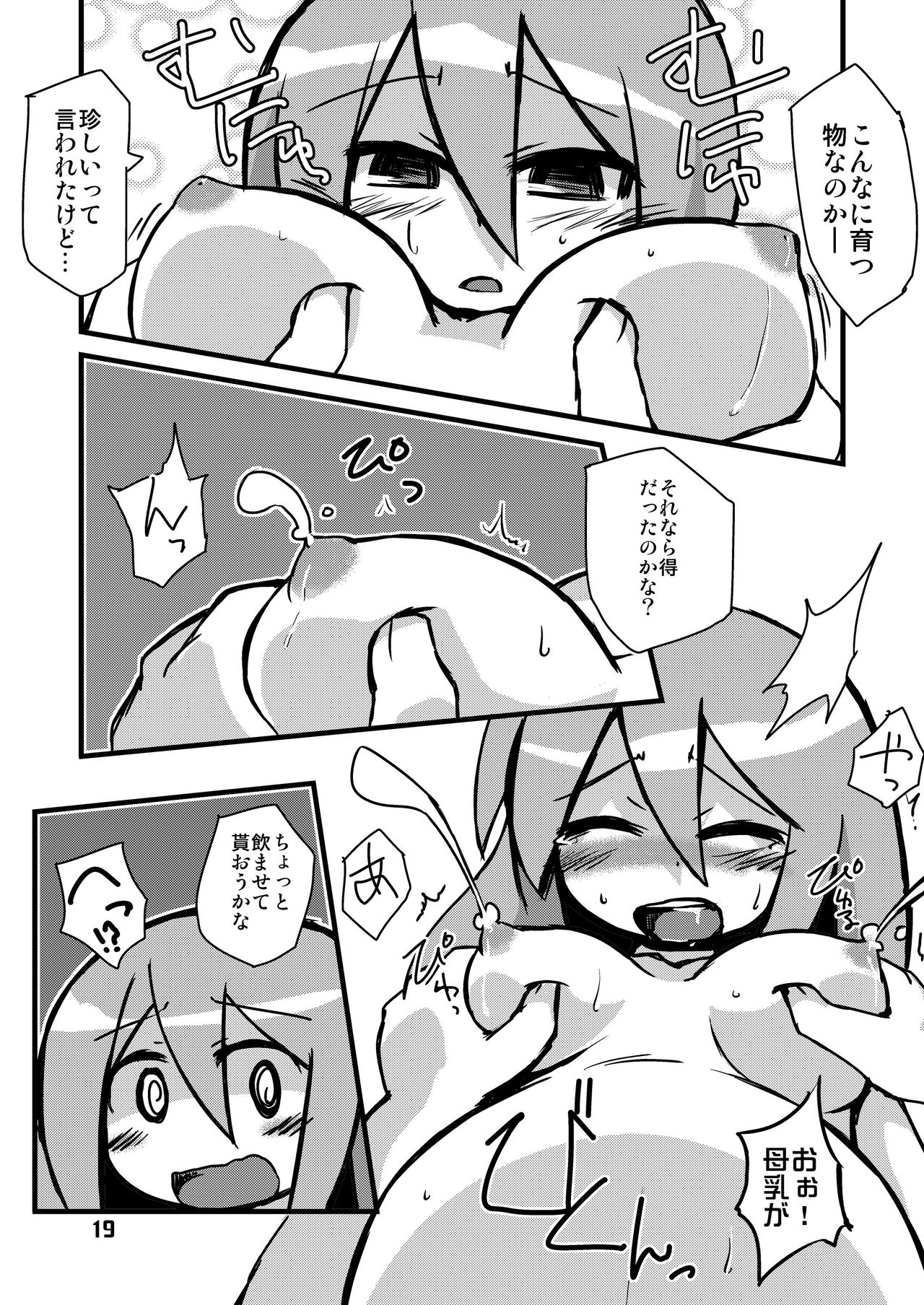 Sekaiju de Kozukuri - Page 18