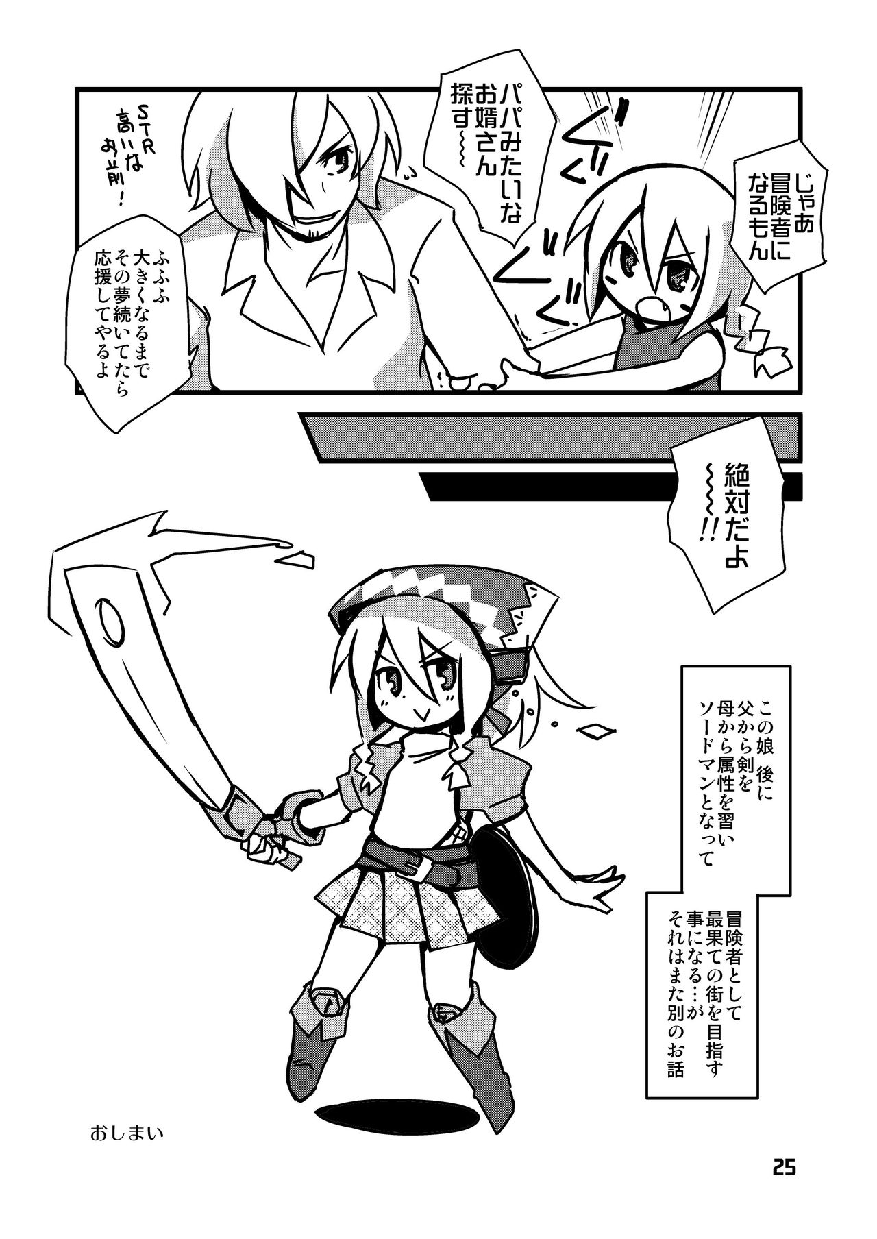 Sekaiju de Kozukuri - Page 24