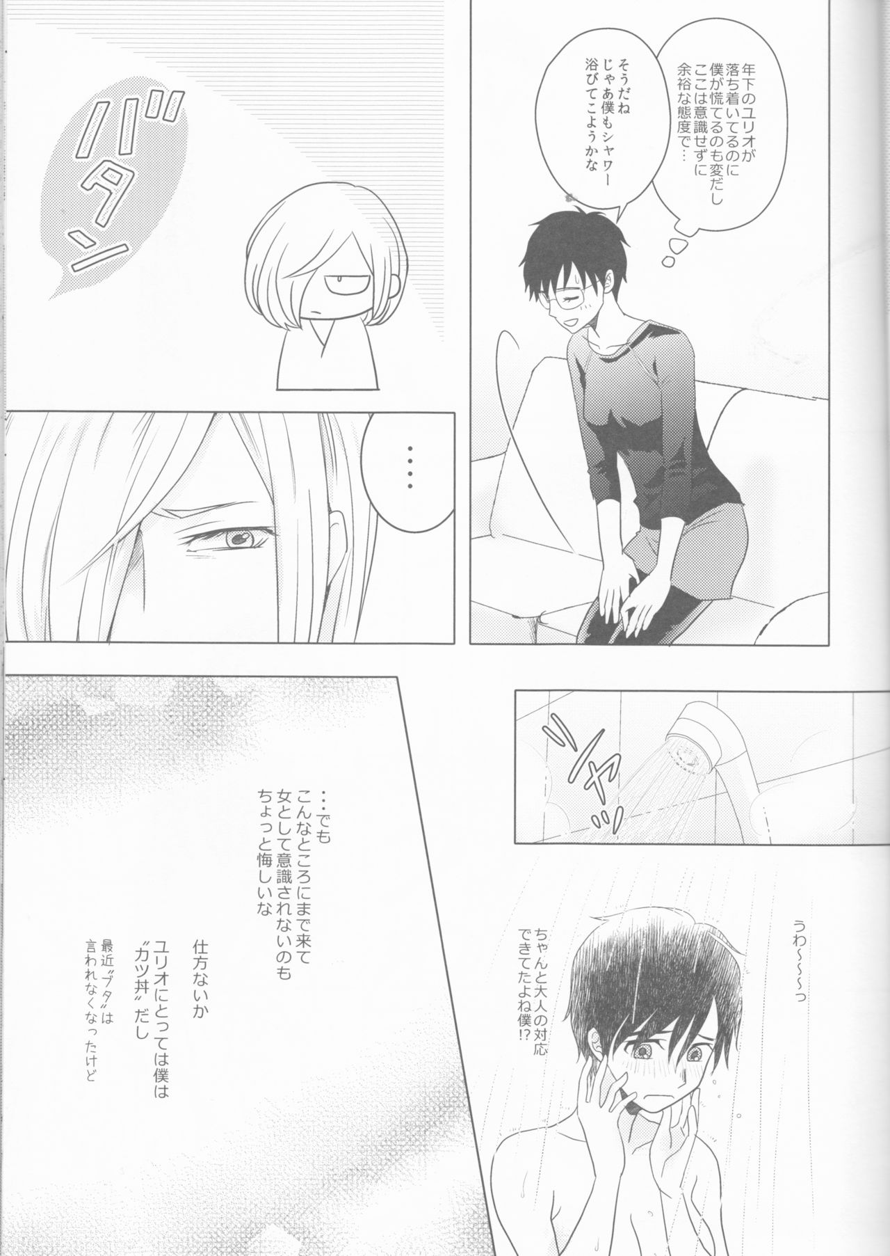 Love Hotel no Kokuhaku - Page 10