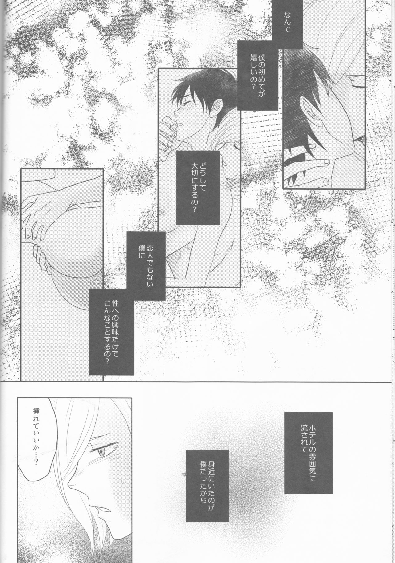 Love Hotel no Kokuhaku - Page 23