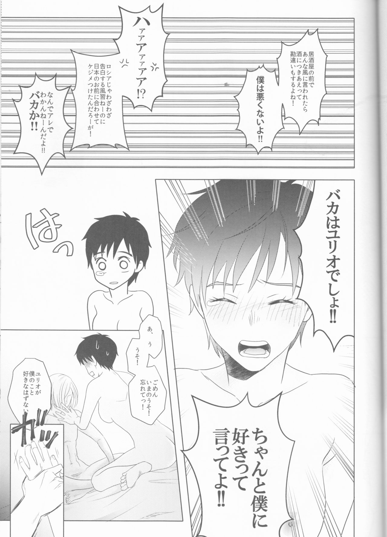 Love Hotel no Kokuhaku - Page 28