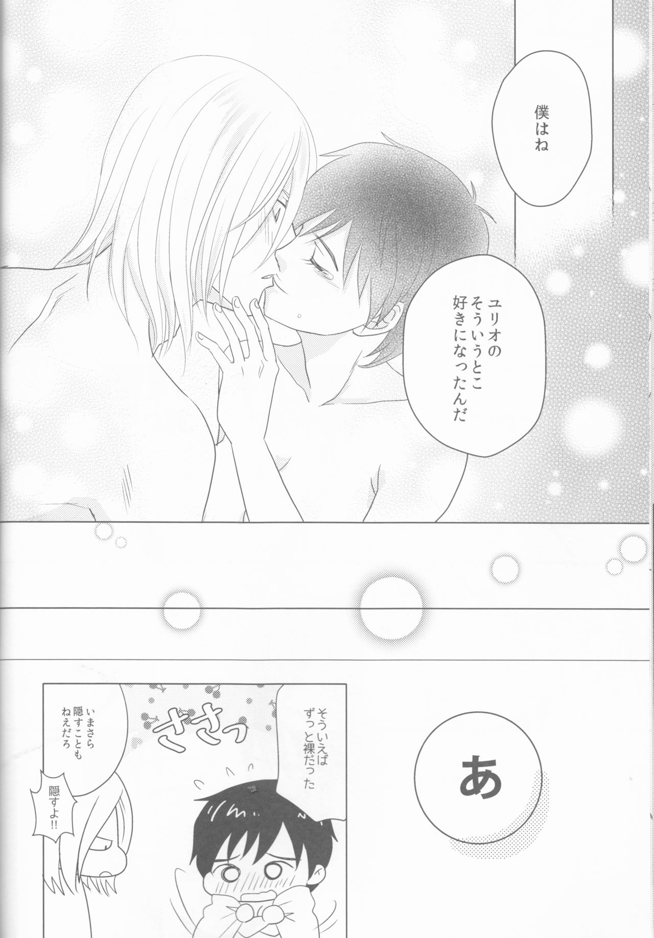 Love Hotel no Kokuhaku - Page 31