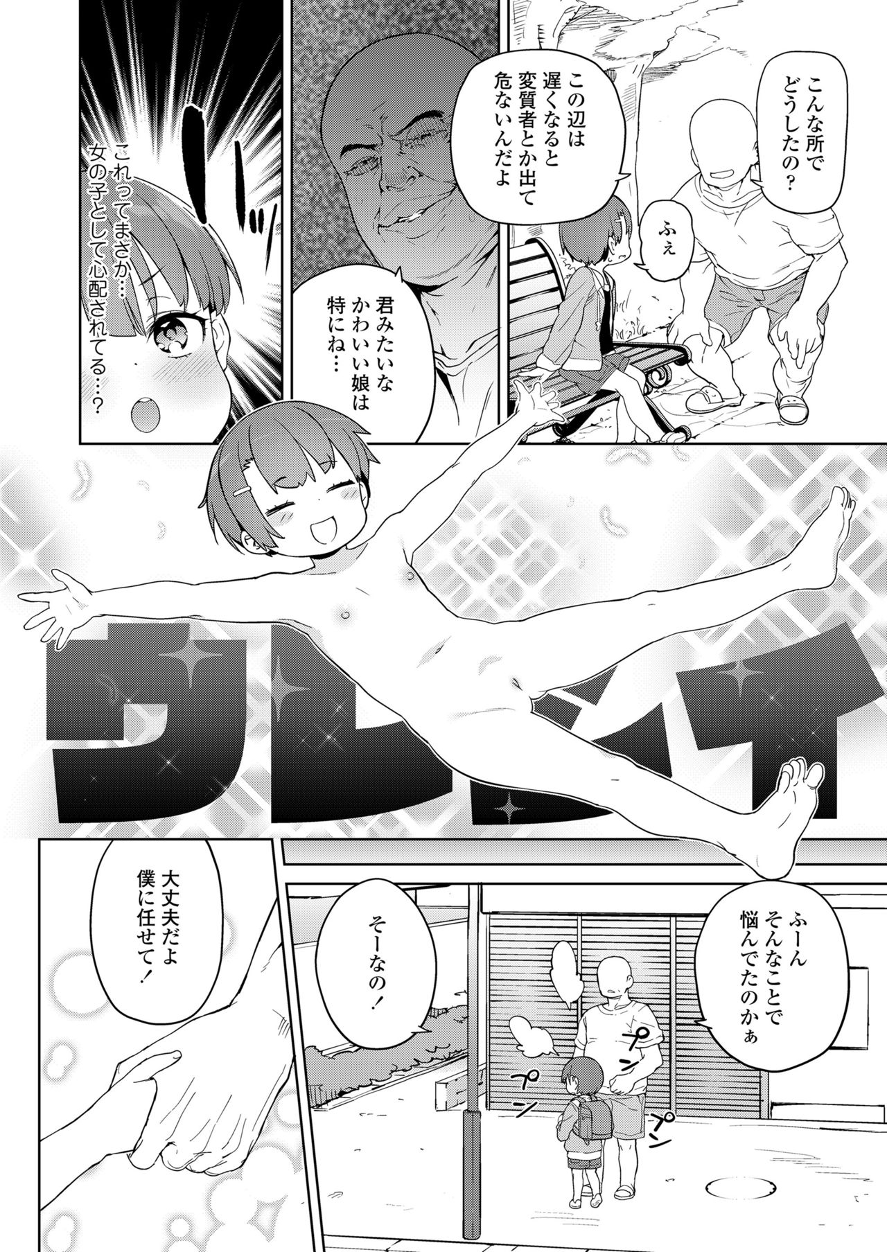 COMIC LO 2019-01 - Page 304