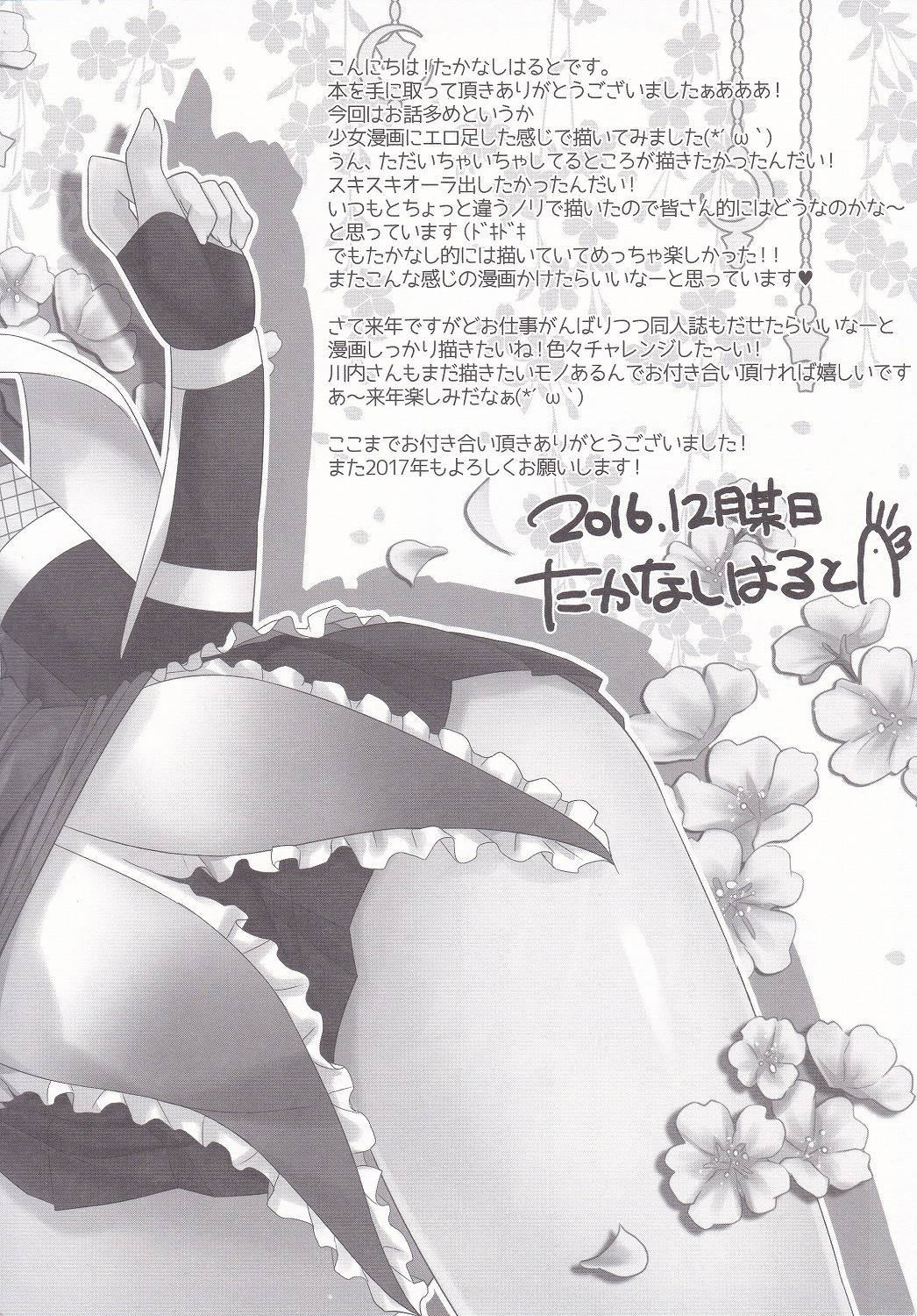 Sendai-san to Icha Love - Page 23