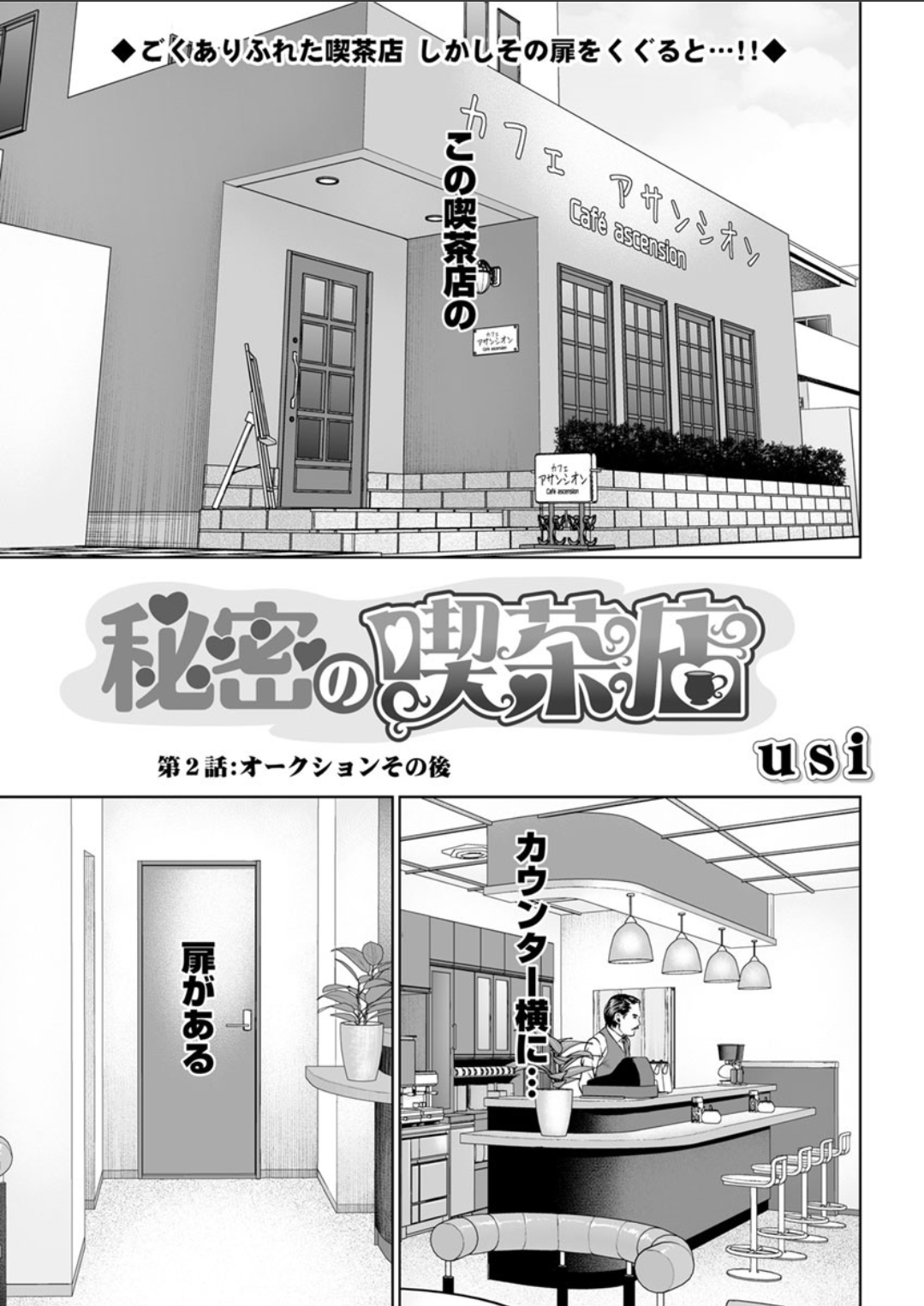 Himitsu no Kissaten Ch. 1-9 - Page 21