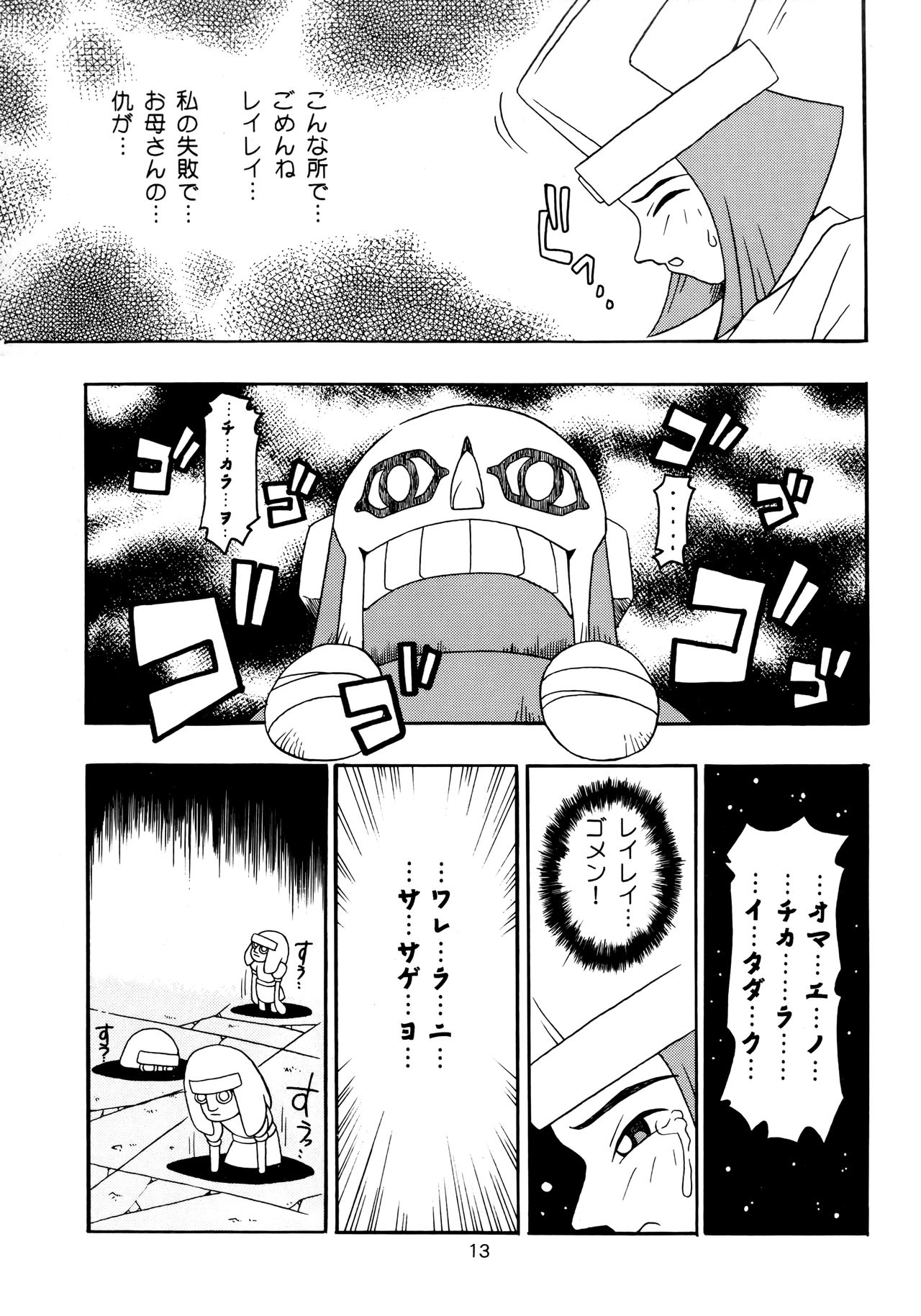 Enma Kourin vol.2 - Page 12