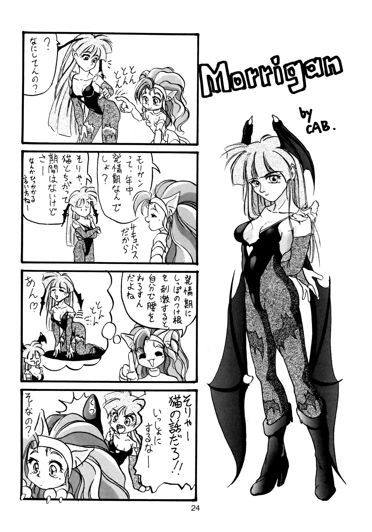 Enma Kourin vol.2 - Page 23