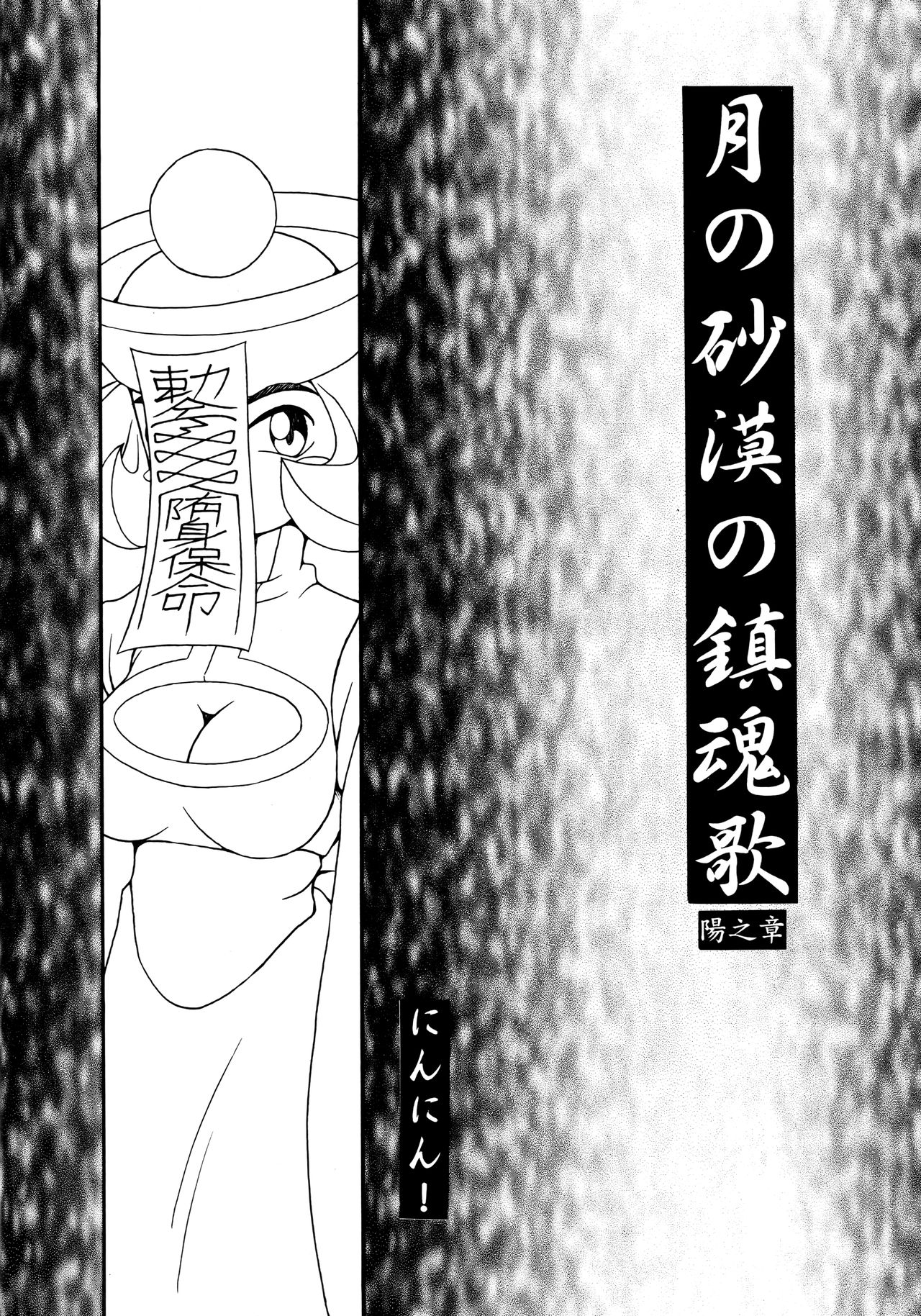 Enma Kourin vol.2 - Page 25