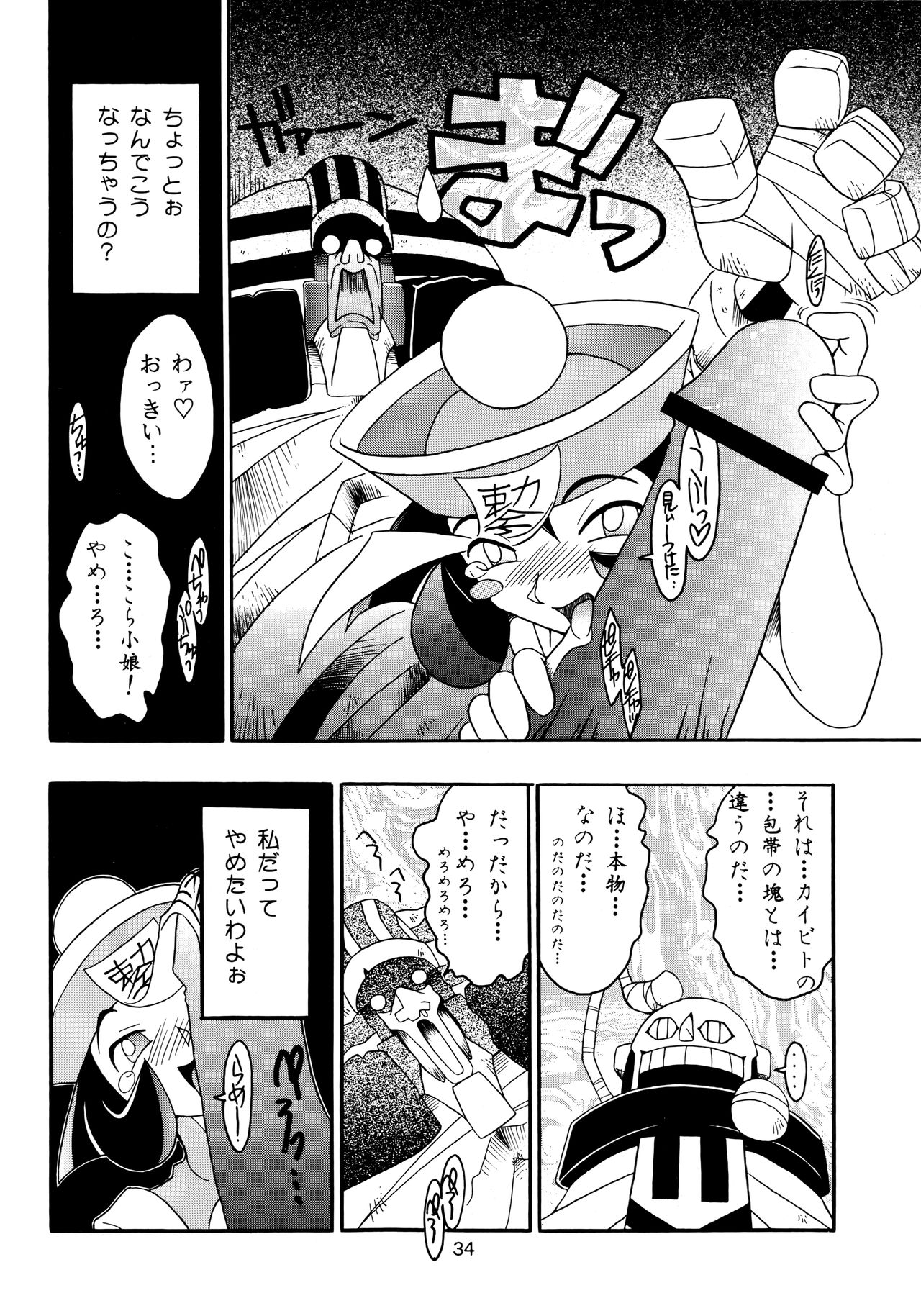 Enma Kourin vol.2 - Page 33