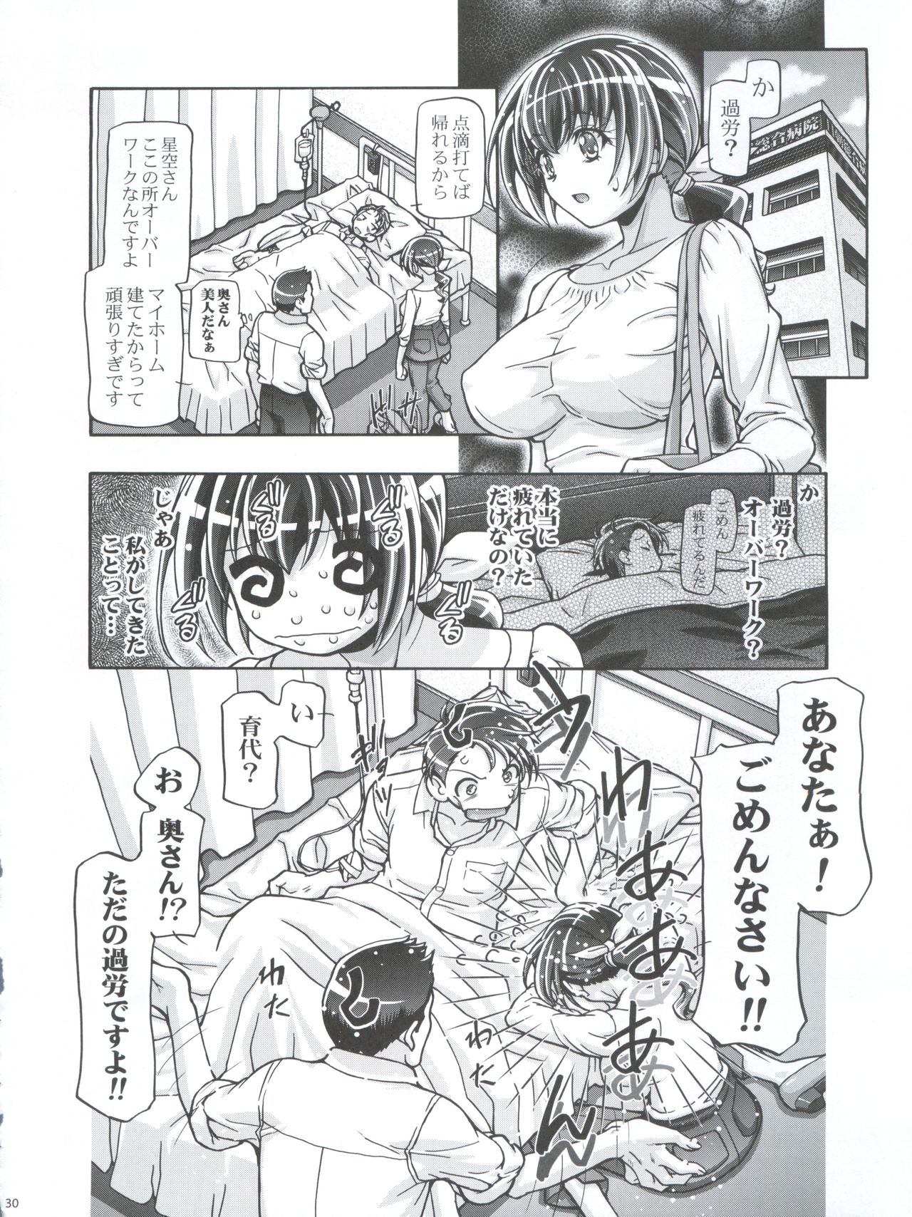 Smile Mama Cure - Page 30