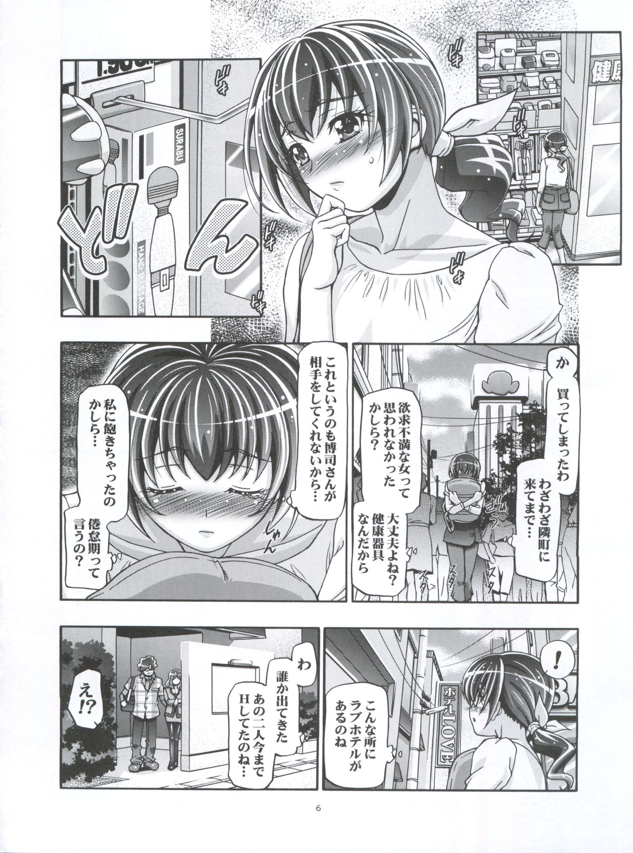 Smile Mama Cure - Page 6