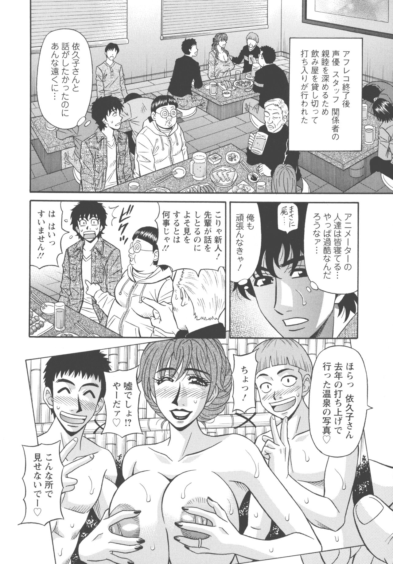 Koe dake de Icchau - Page 100