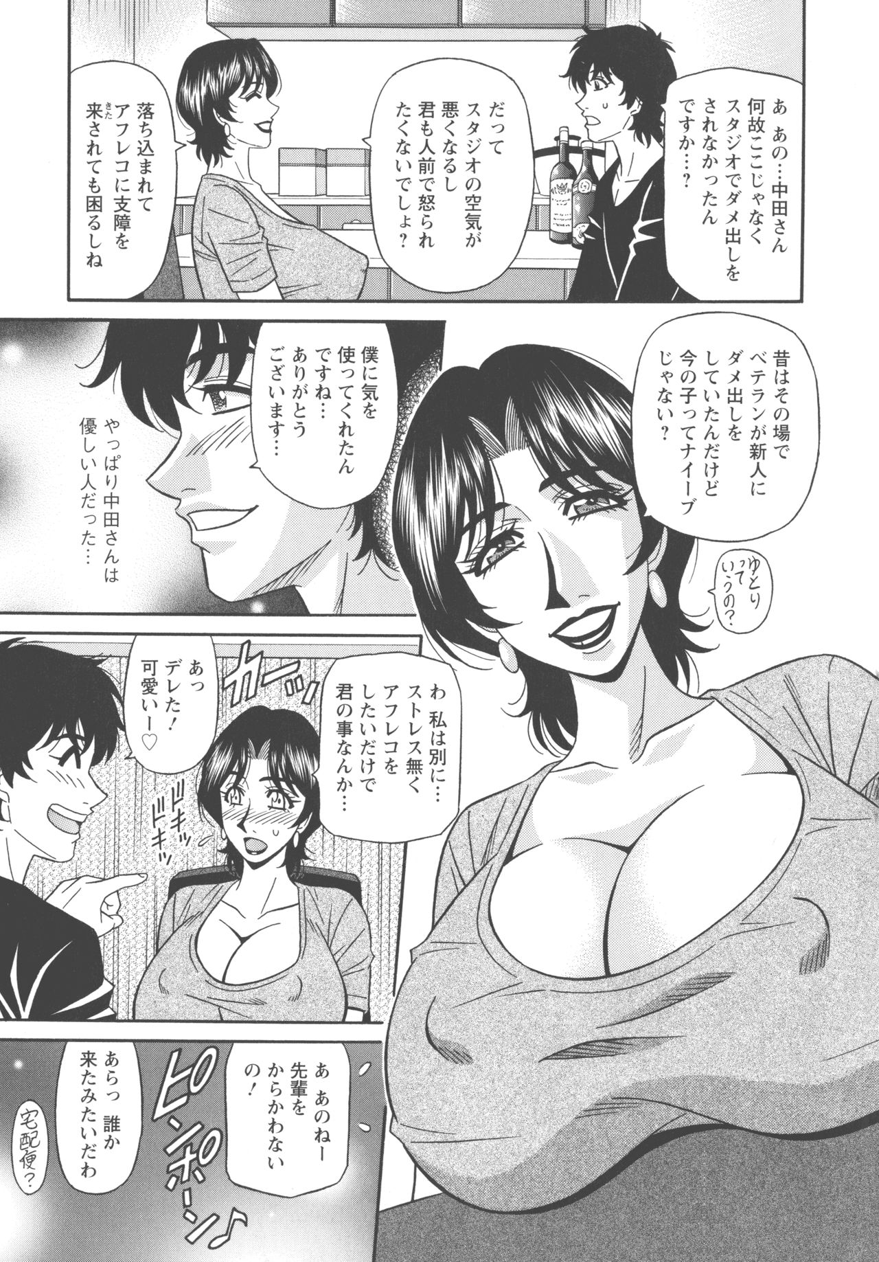 Koe dake de Icchau - Page 119