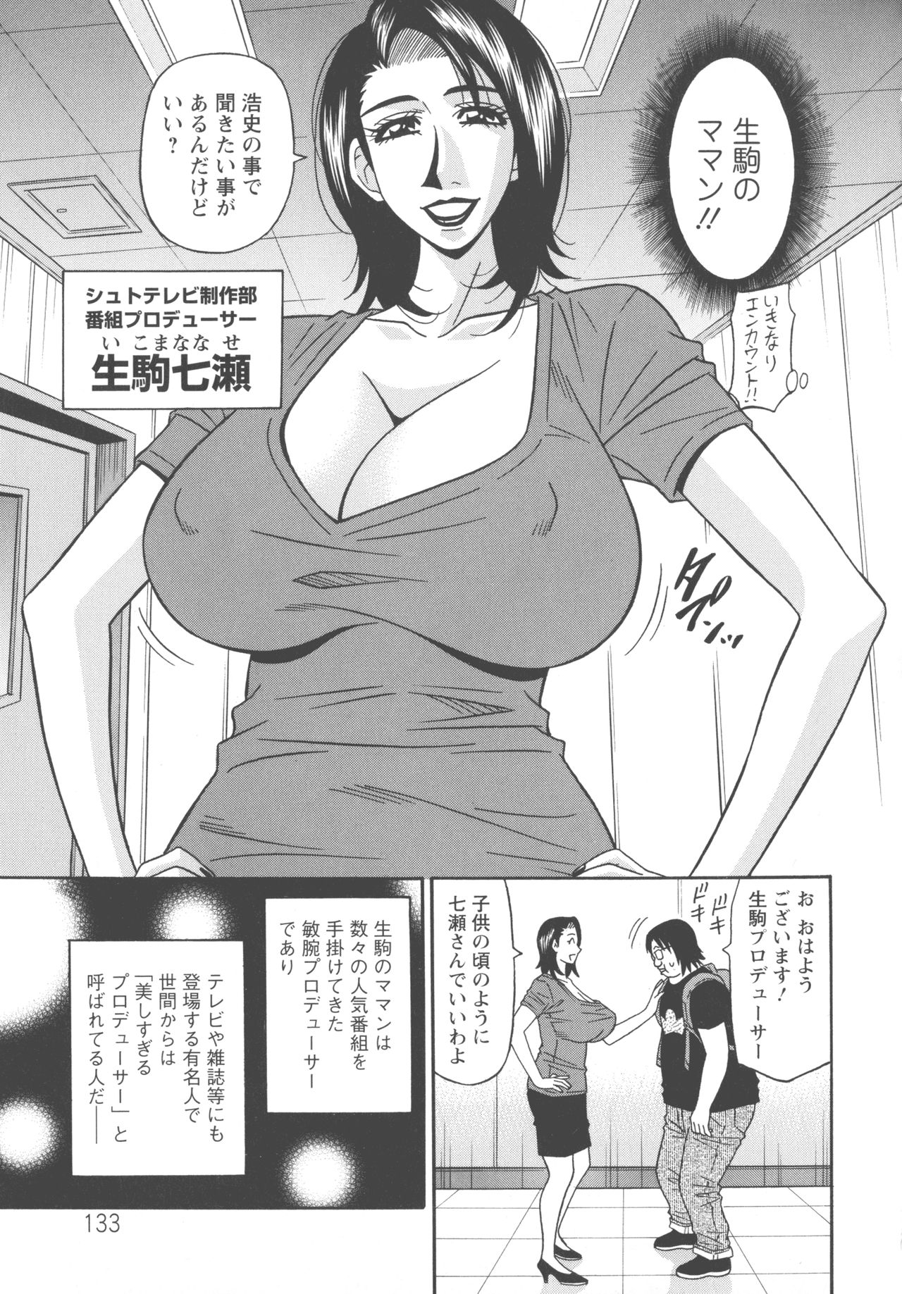 Koe dake de Icchau - Page 135