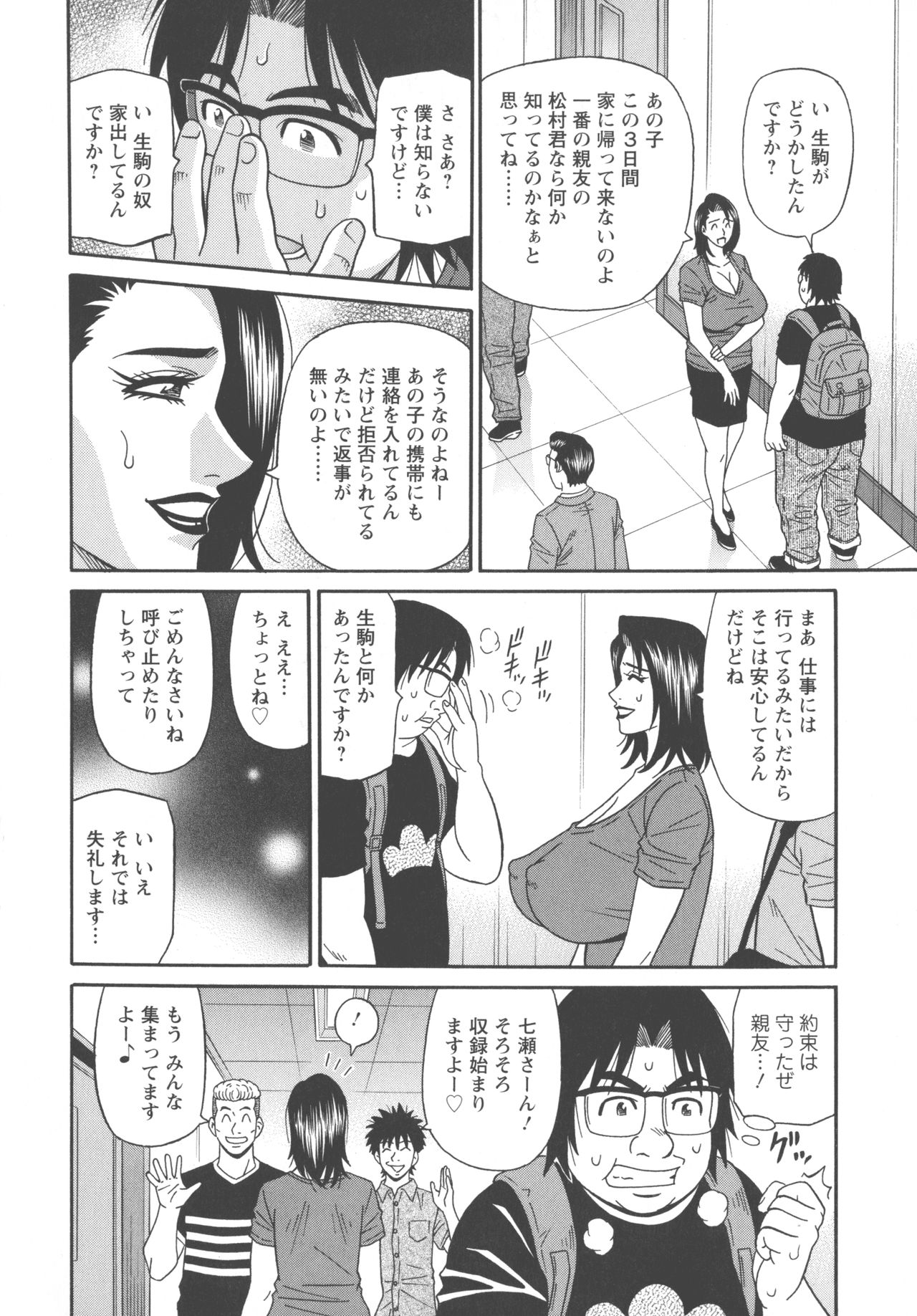 Koe dake de Icchau - Page 136