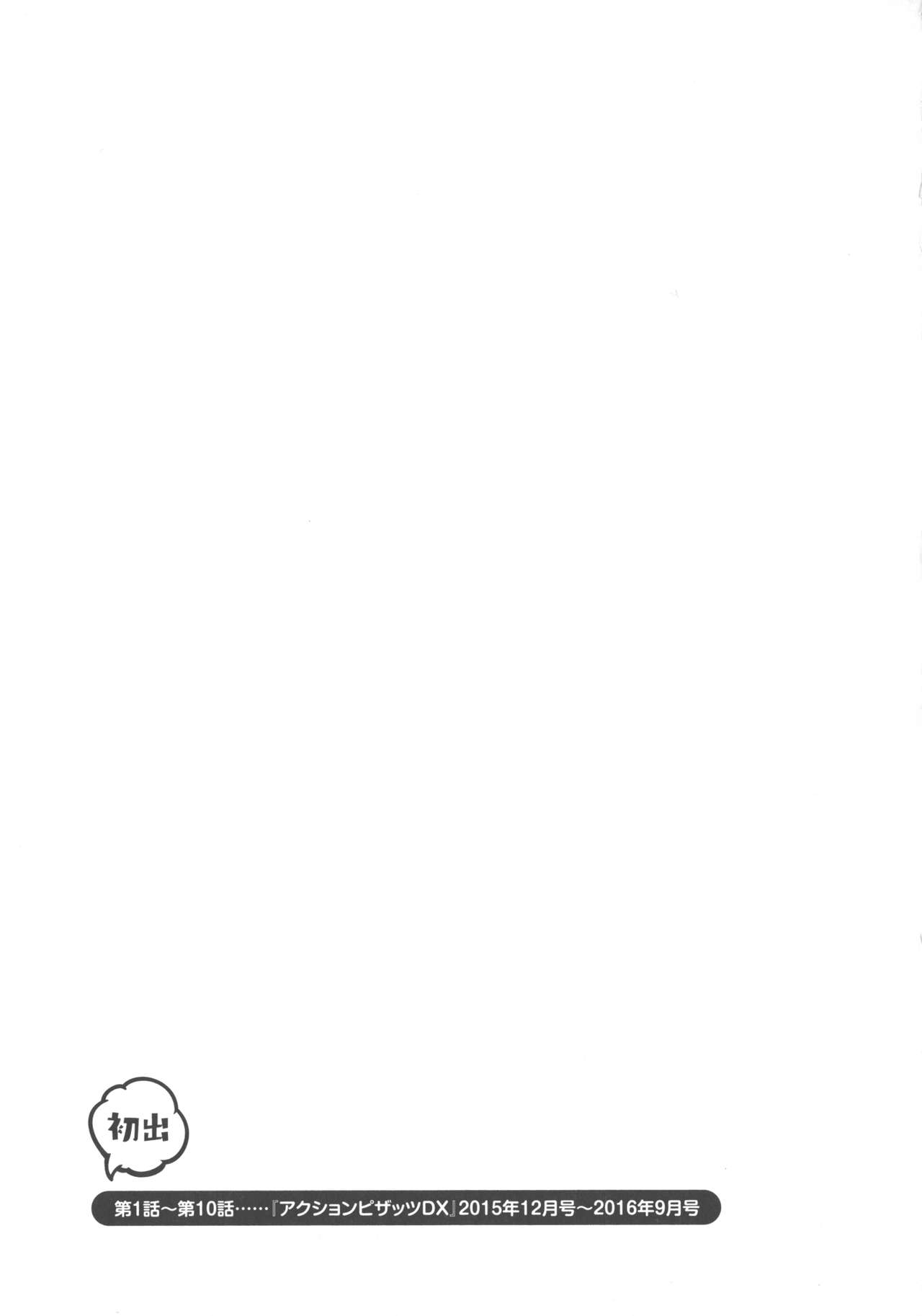 Koe dake de Icchau - Page 197