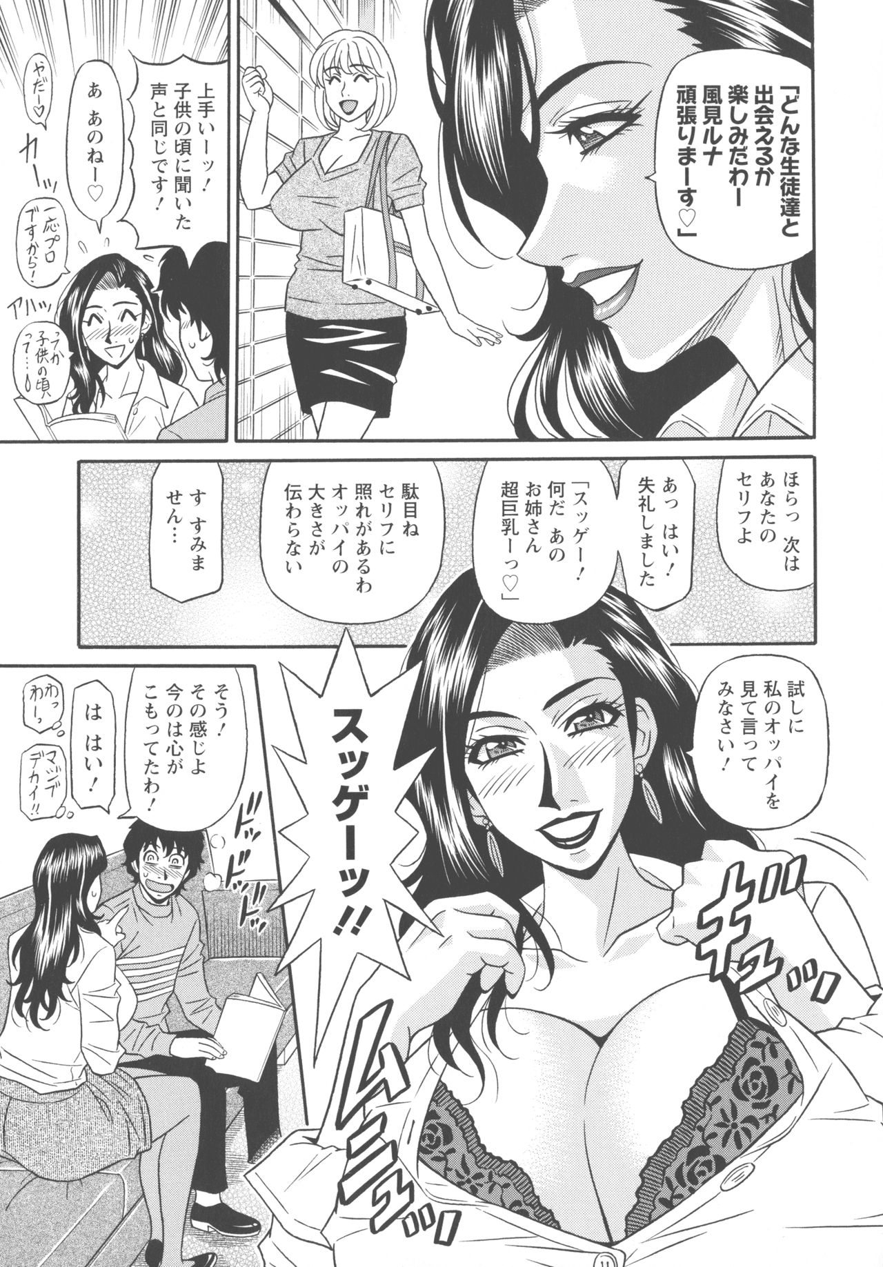 Koe dake de Icchau - Page 83