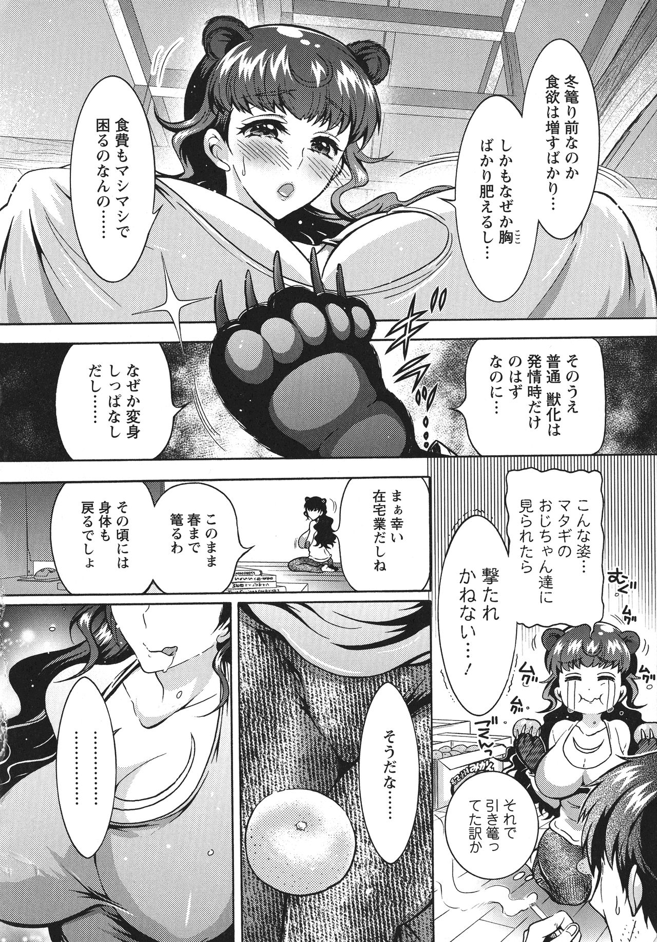 Chouchou Nikushokukei Joshi - Page 104