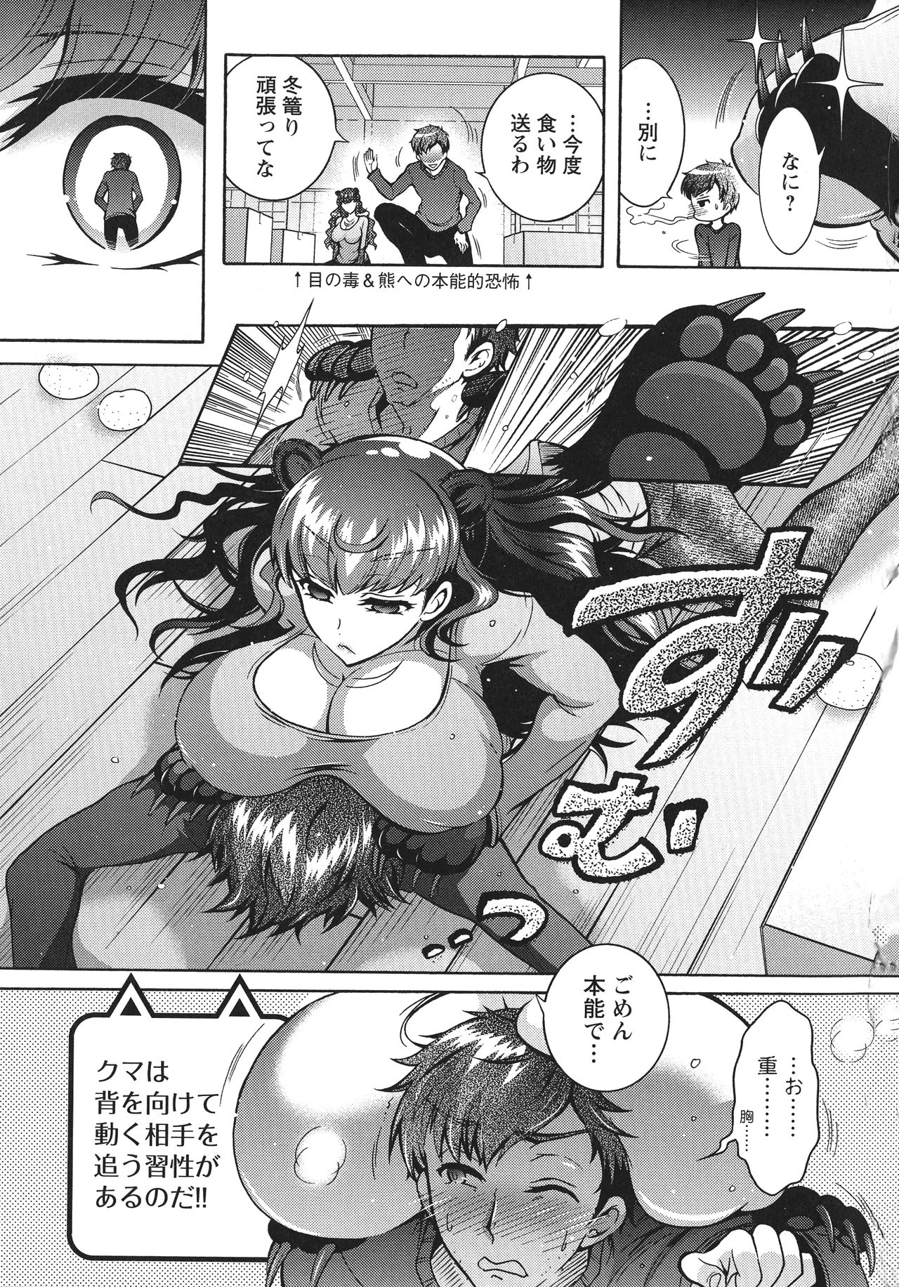 Chouchou Nikushokukei Joshi - Page 105