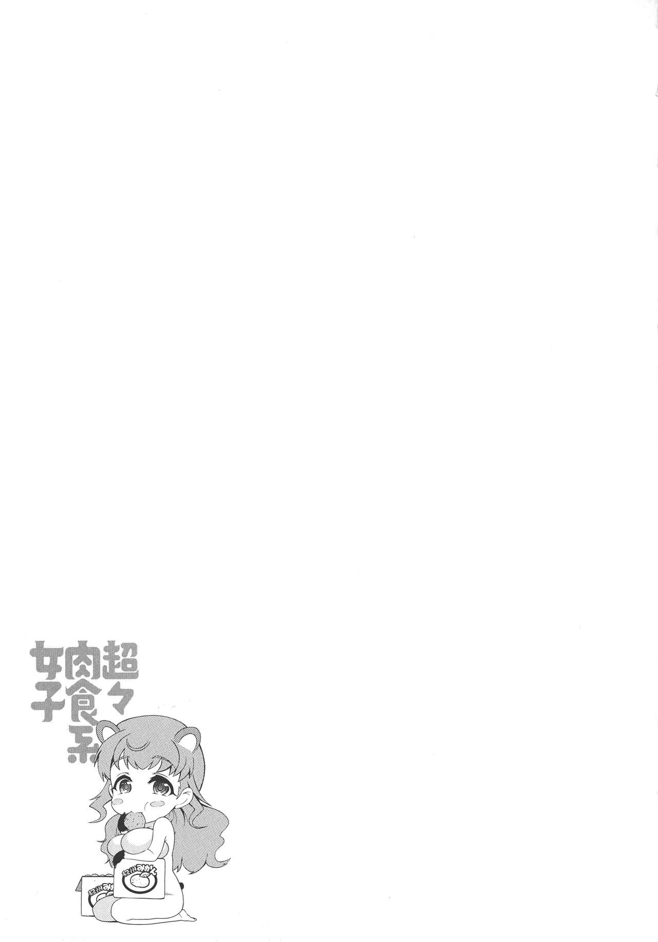 Chouchou Nikushokukei Joshi - Page 119